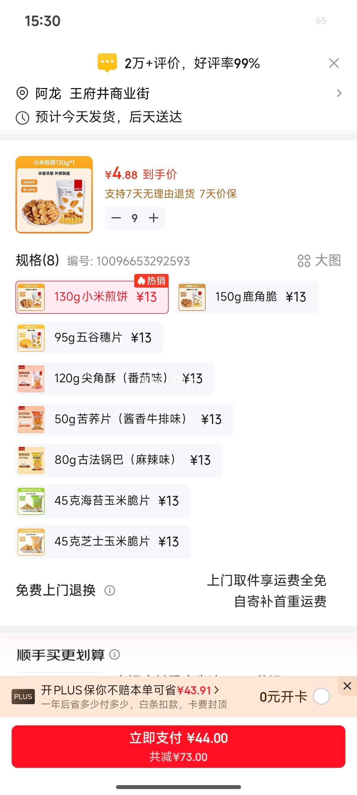 Ѧ�ǳ��� С�׼�� 130g �ŷ�����¹�Ǵ������Ƭ����Ƭ��װ����������ʳ�Ż�֤��