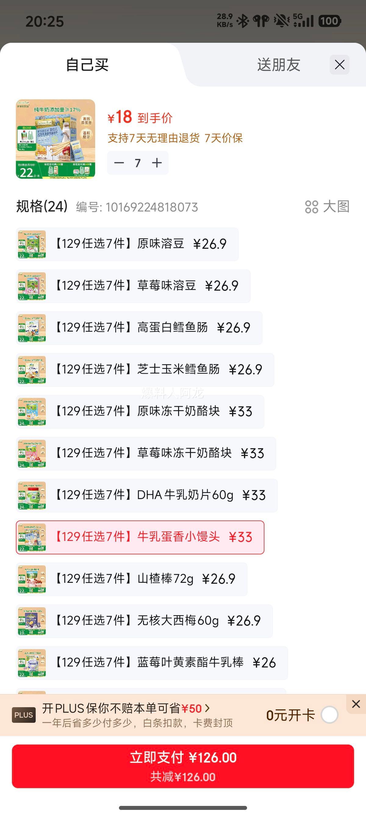 үү��ũ�� ��ͯ������ʳ �ܶ����㳦�ױ���ϺƬ��̦��ĥ���� ţ�鵰��С��ͷ 126Ԫ��ѡ7���Ż�֤��