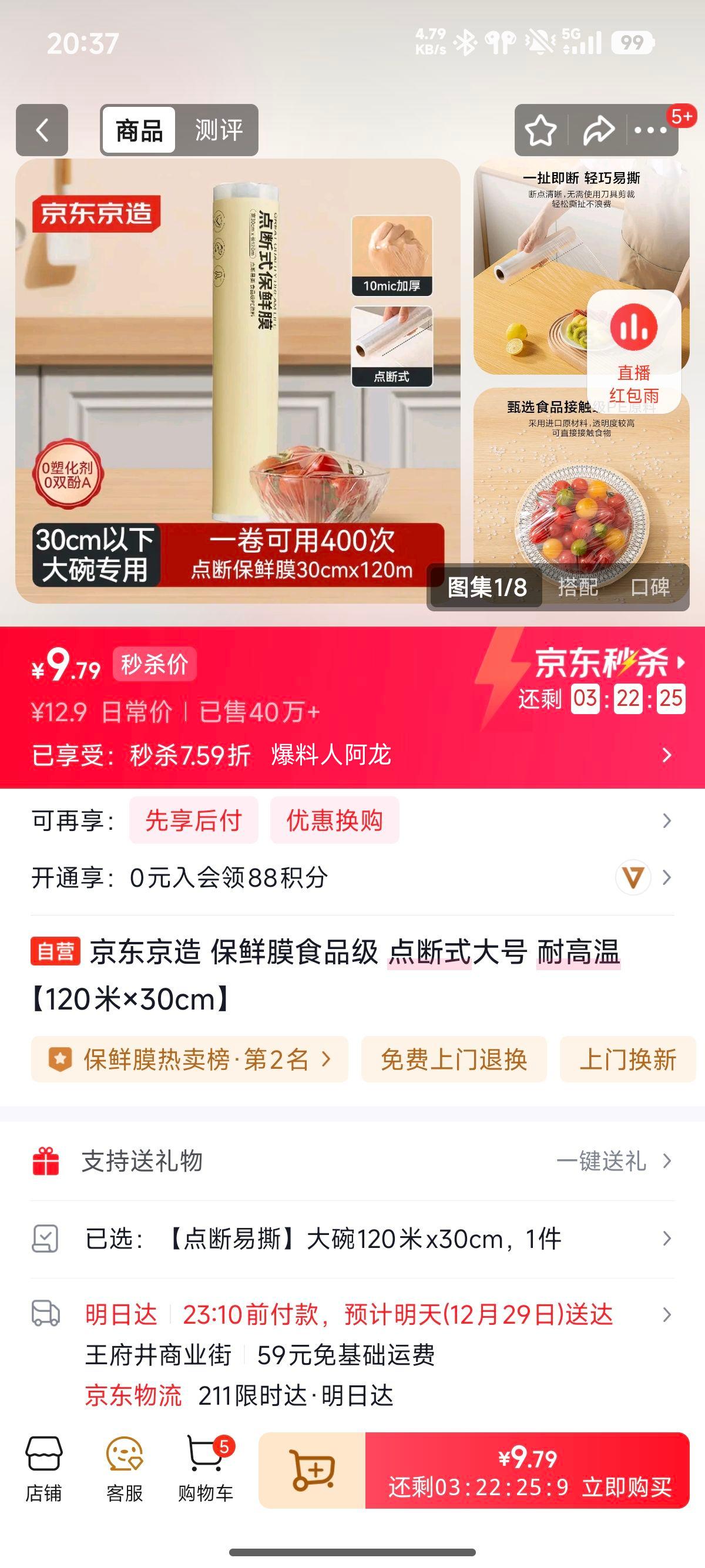 �������� ����ĤʳƷ�� ���ʽ��� 120�ס�30cm �͸����Ż�֤��