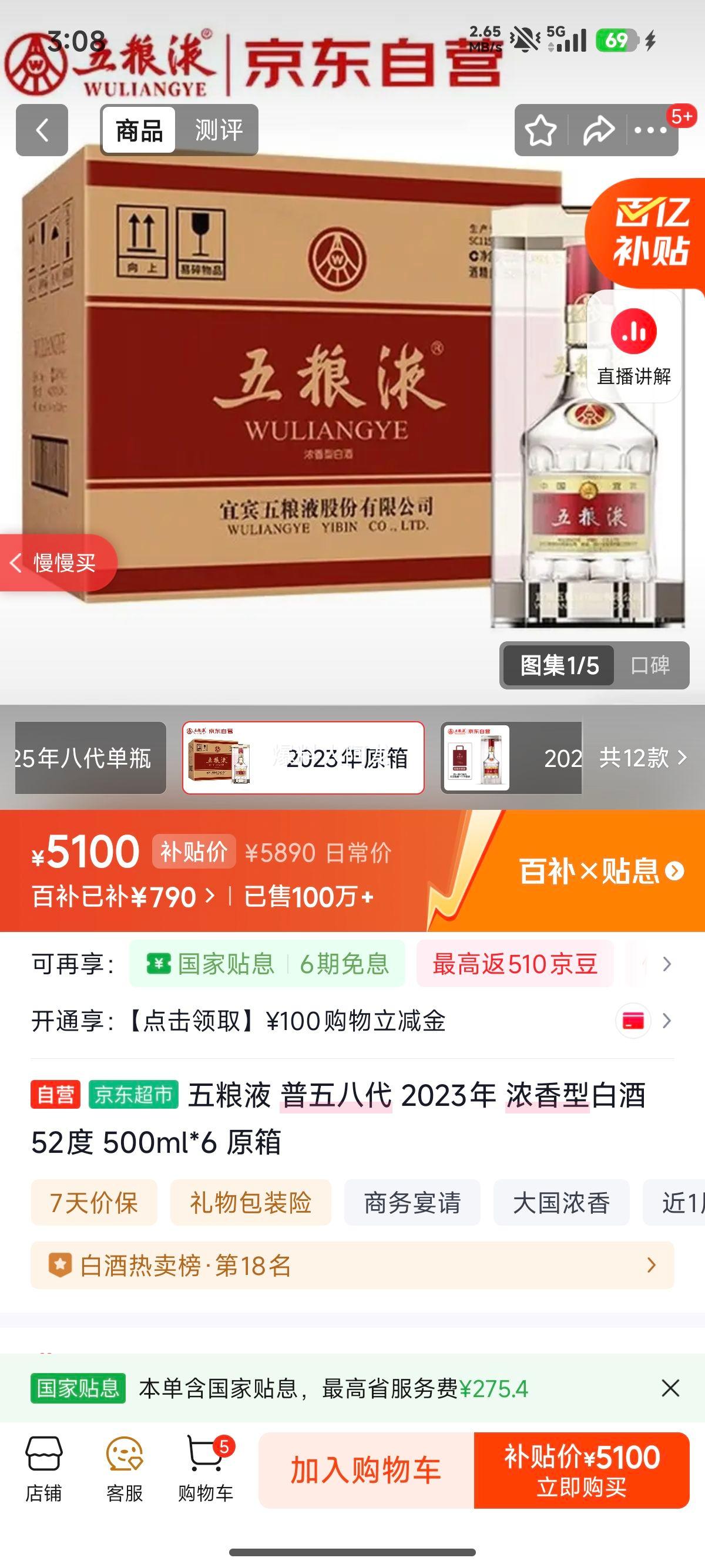 ����Һ ����˴� 52��Ũ���Ͱ׾� 500ml 6ƿװ�Ż�֤��