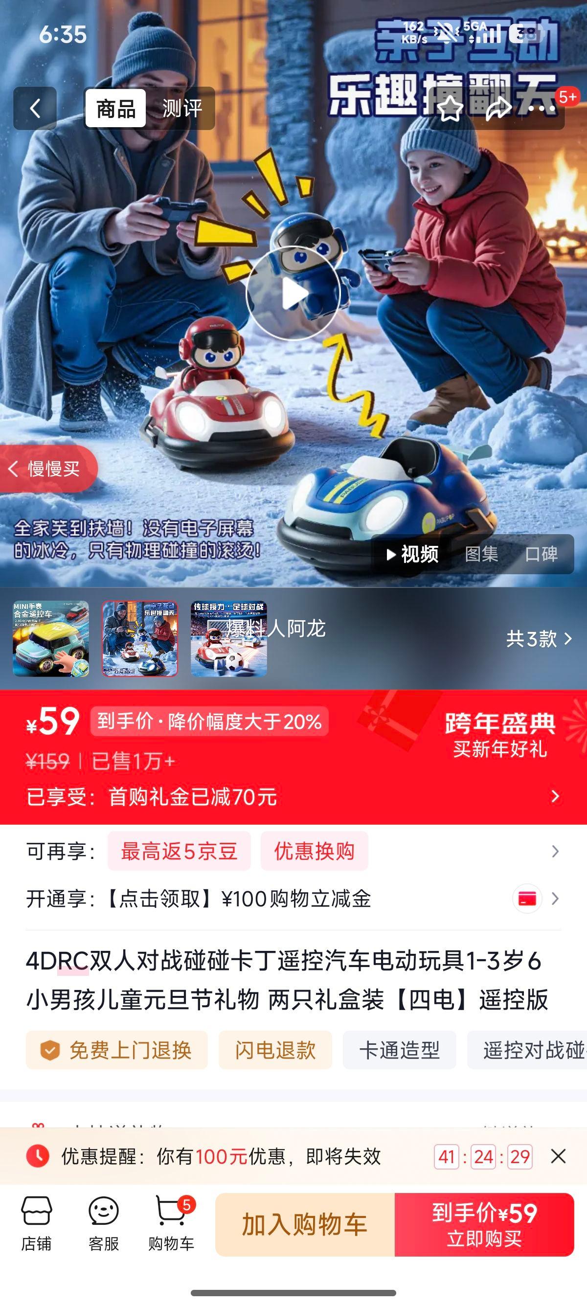 4DRC ˫�˶�ս��������ң������ �綯��� ң�ذ� ��ֻ���װ �ĵ� 1-3��6С�к���ͯԪ���������Ż�֤��