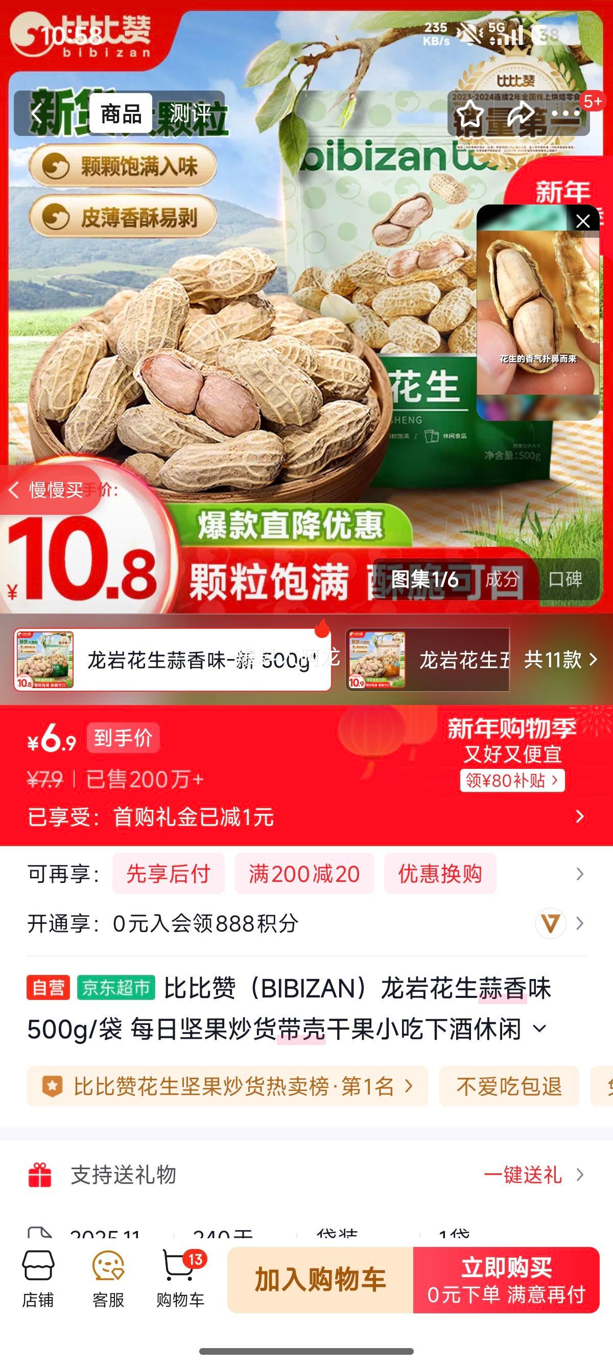 �����򣺱ȱ��� ���һ�������ζ ���Ǹɹ�С�� 500g/���Ż�֤��