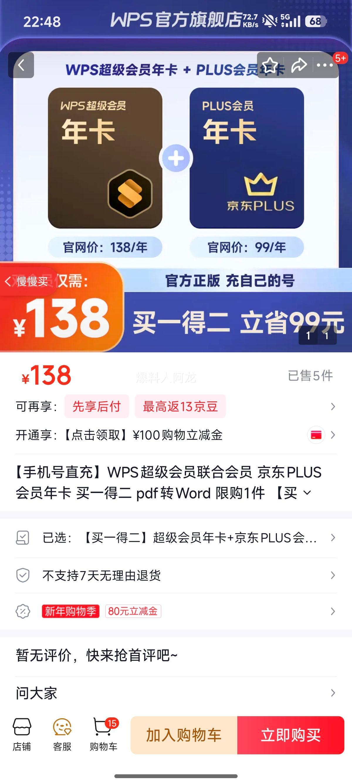 WPS������Ա�꿨 ����PLUS��Ա�꿨 ��һ�ö� PDFתWord �޹�1���Ż�֤��