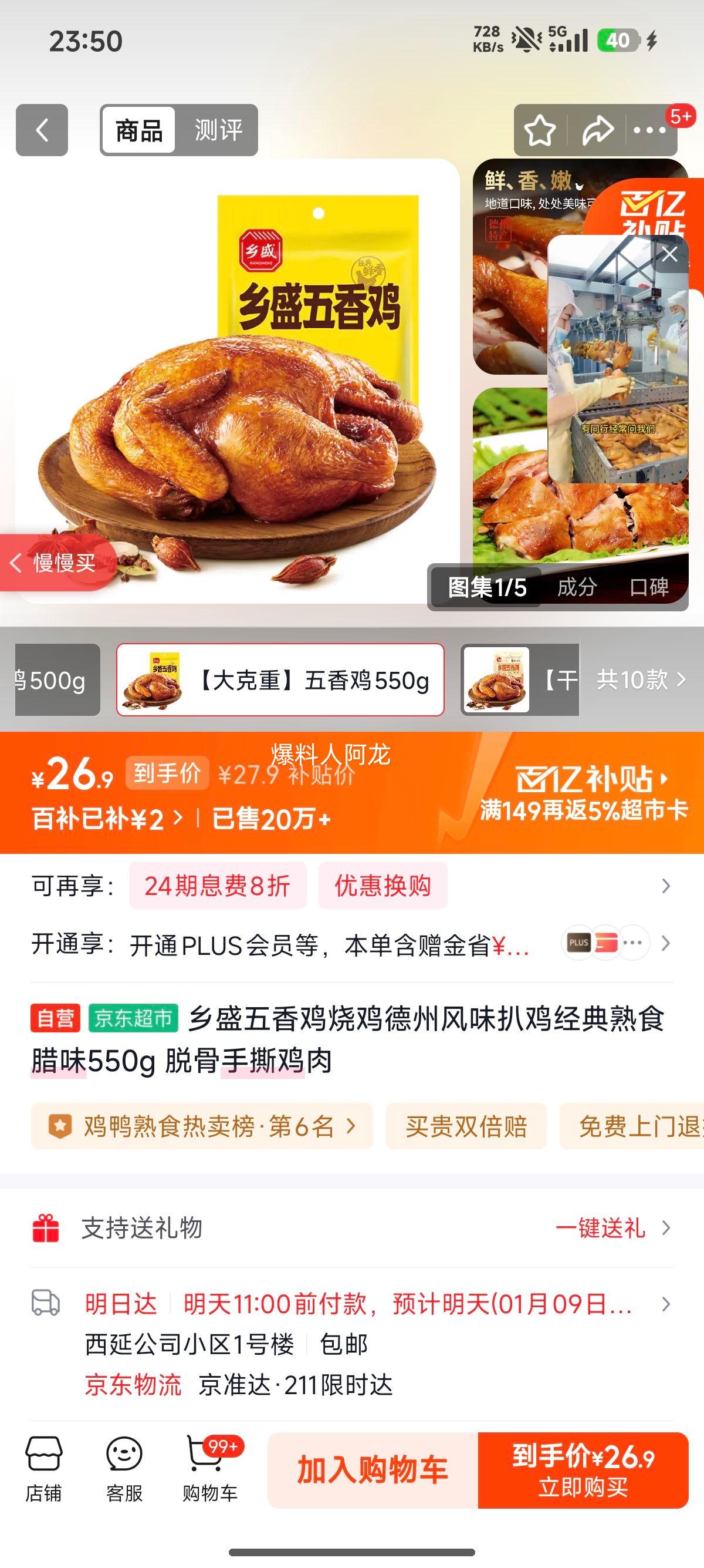 ��ʢ ���㼦�ռ� ���ݷ�ζ�Ǽ� ������ʳ��ζ �ѹ���˺���� 550g�Ż�֤��