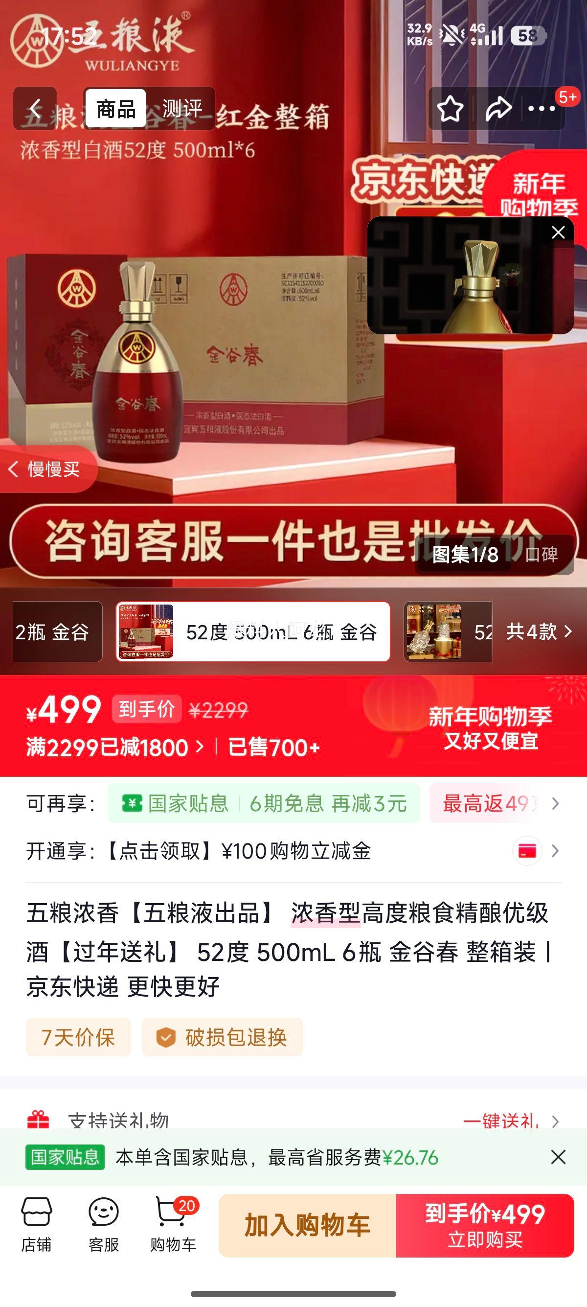 ����Һ ��ȴ� 52�� Ũ���Ͱ׾� 500mL 6ƿװ�Ż�֤��