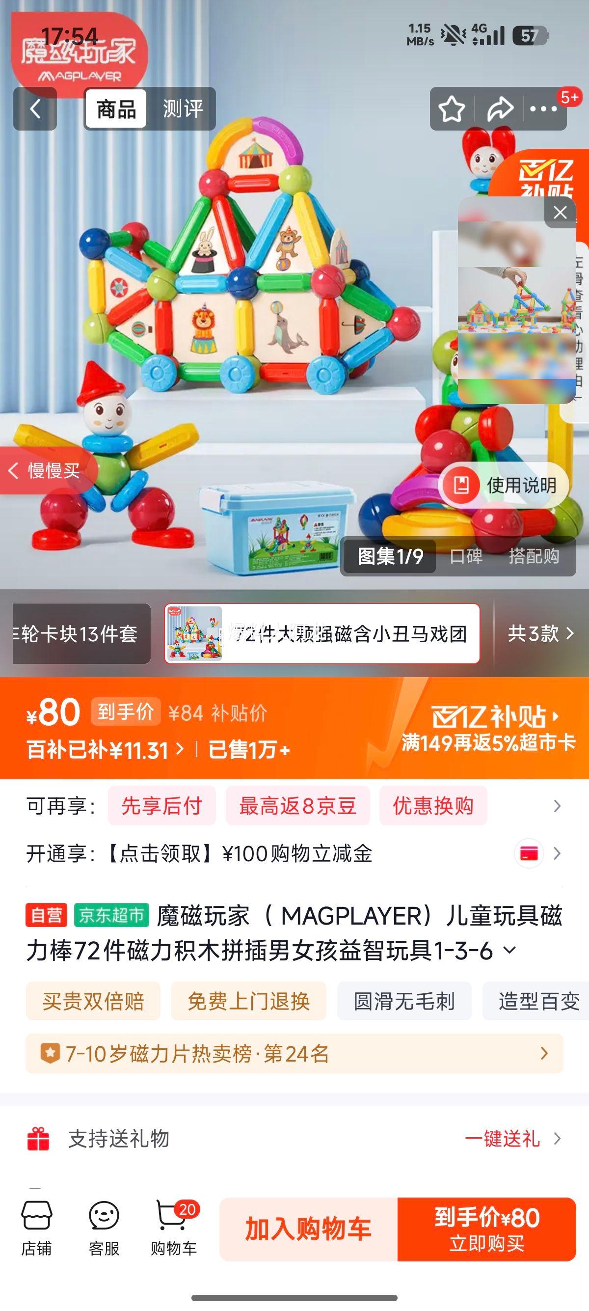 ħ����� MAGPLAYER ��ͯ������ľ 72���� 1-6��������� ���������Ż�֤��