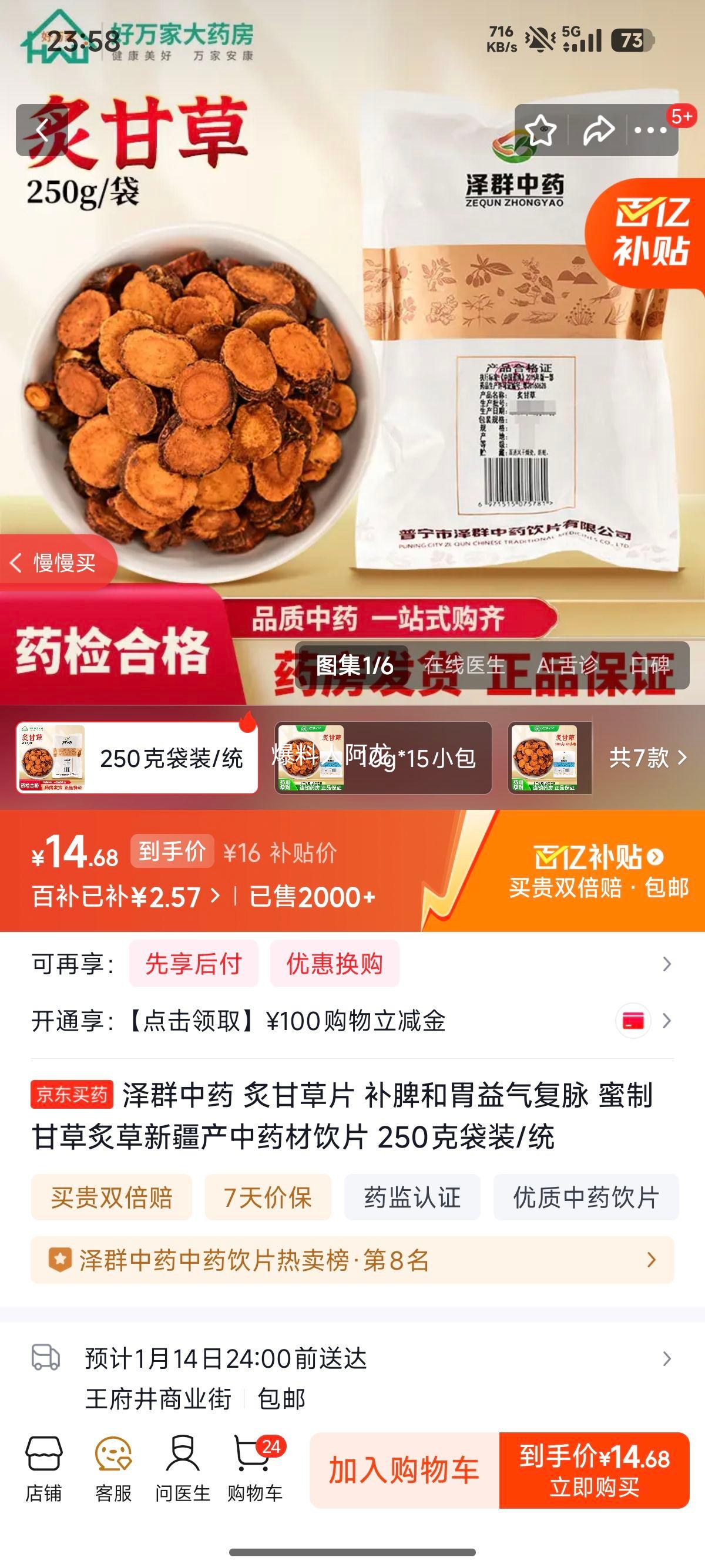 ��Ⱥ��ҩ �˸ʲ�Ƭ ���Ƹʲ� �½�����ҩ����Ƭ 250�˴�װ/ͳ�Ż�֤��