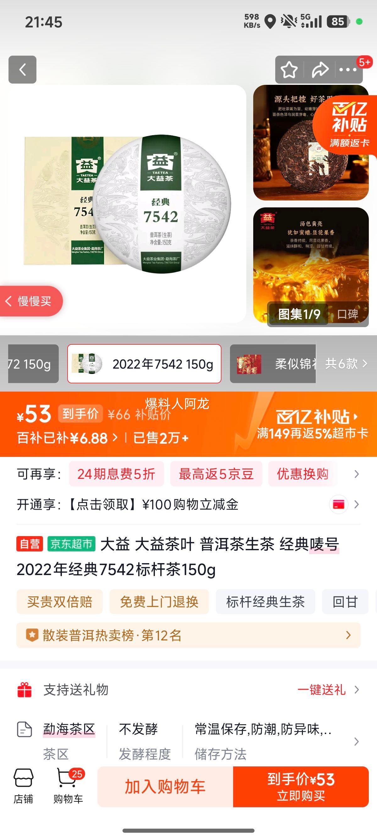 ���� 7542 �ն������� �������2022���˲� 150g�Ż�֤��