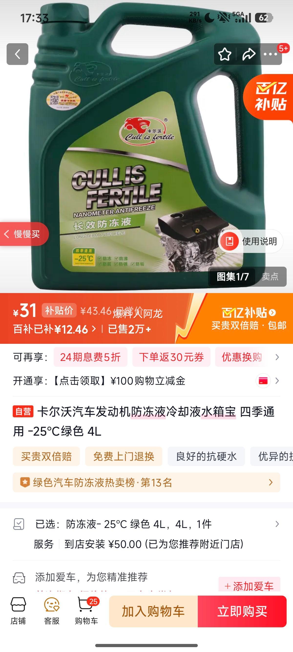 ������ ��������������Һ��ȴҺˮ�䱦 �ļ�ͨ�� -25�� ��ɫ 4L�Ż�֤��