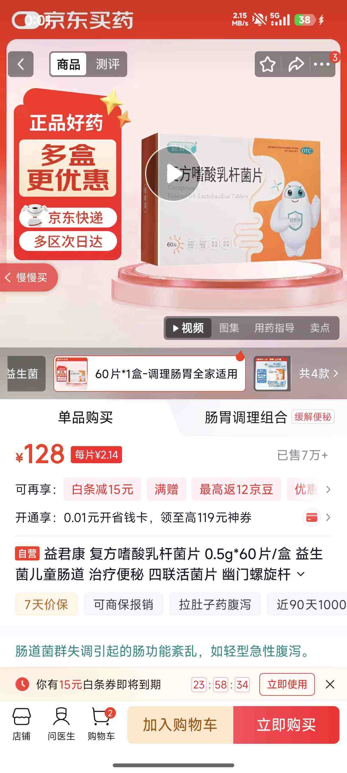 ����� ����������˾�Ƭ 0.5g*60Ƭ/�� ��������ͯ���� ���Ʊ��� �������Ƭ ���������˾���ҩ ������ҩ��к�Ż�֤��