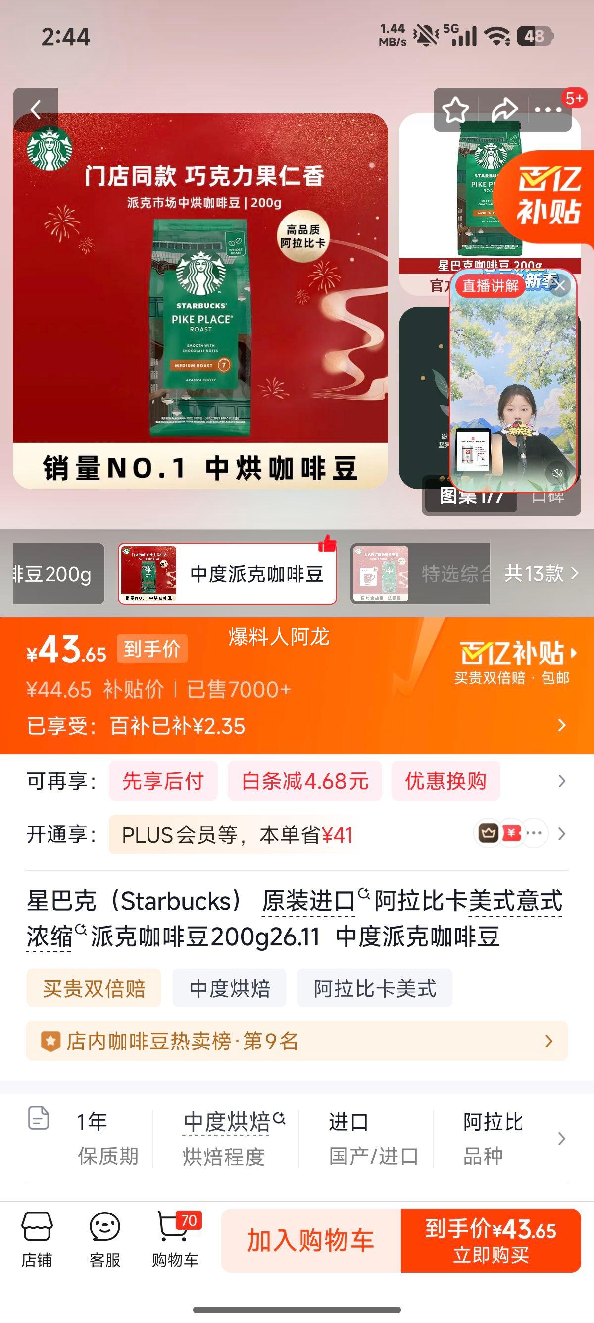 �ǰͿ� ԭװ���ڰ����ȿ���ʽ��ʽŨ���ɿ˿��ȶ� 200g �жȺ決�Ż�֤��