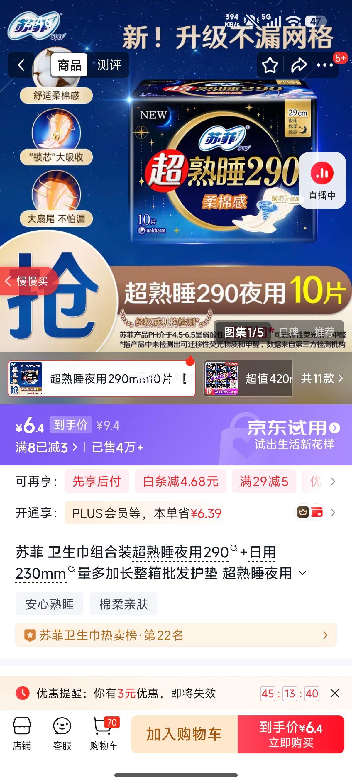 �շ� ����˯ҹ��290mm������10Ƭ ����ӳ����������Ż�֤��