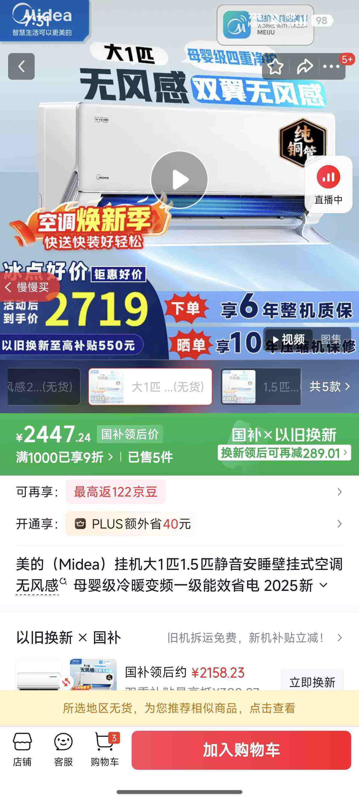 ���ģ�Midea���һ���1ƥ1.5ƥ������˯�ڹ�ʽ�յ� �޷�� ĸӤ����ů��Ƶһ����Чʡ�� 2025�¿� ����װ�Ծɻ��� ��1ƥ һ����Ч�޷�� 25���¿����װ���Ż�֤��