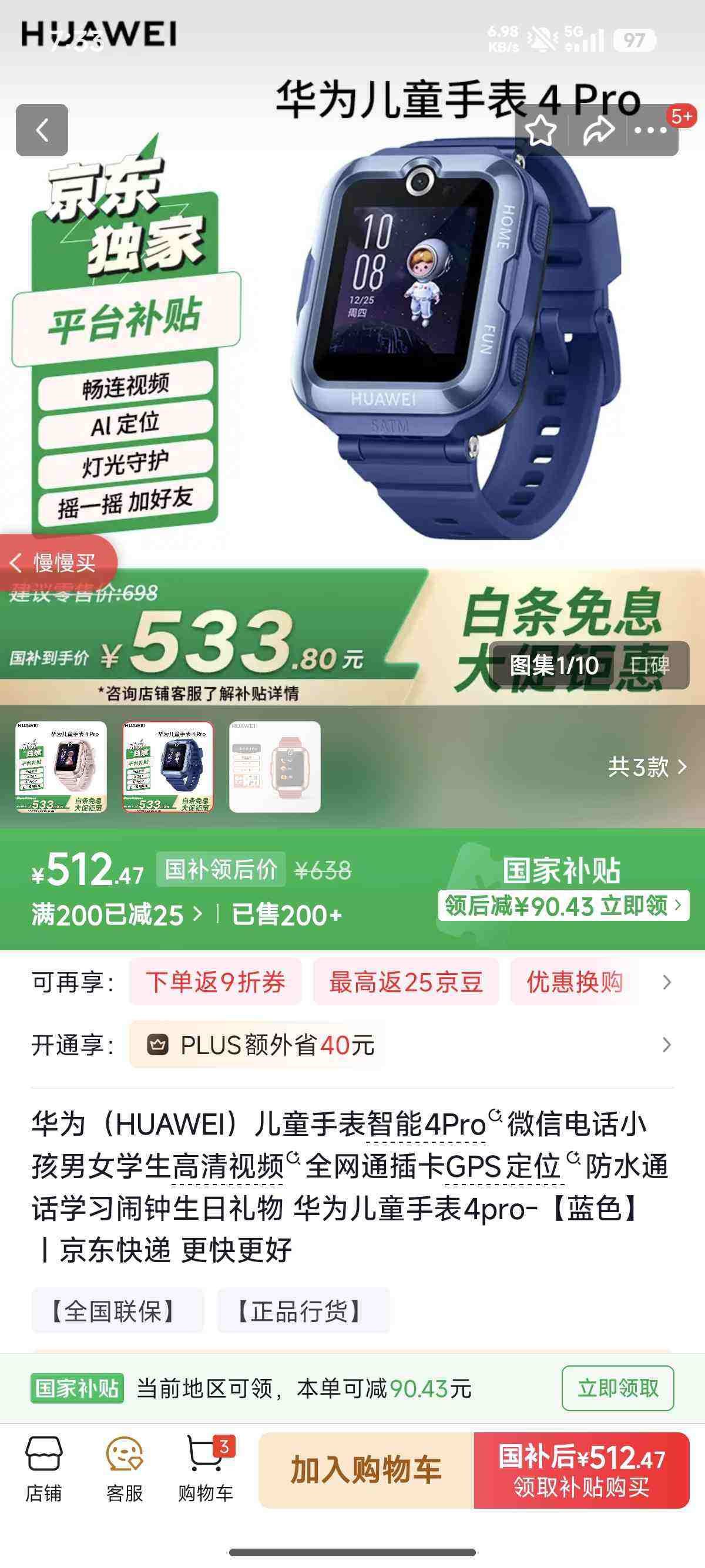 HUAWEI/��Ϊ ��ͯ�ֱ�4Pro 52mm �����ֱ� ���Ż�֤��