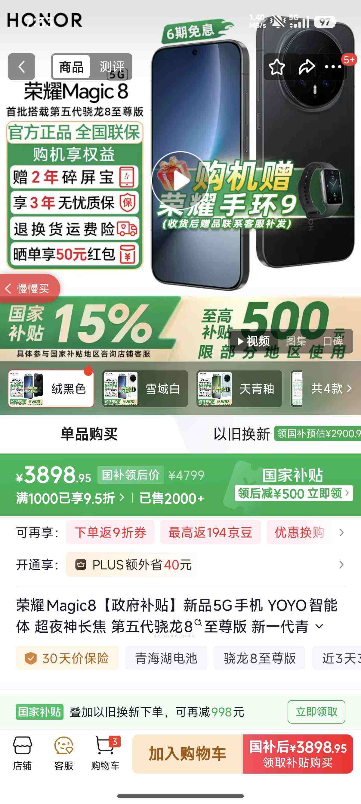 ��ҫ Magic8 �ֻ� ��ҹ�񳤽� �޺�ɫ 12+512G�Ż�֤��