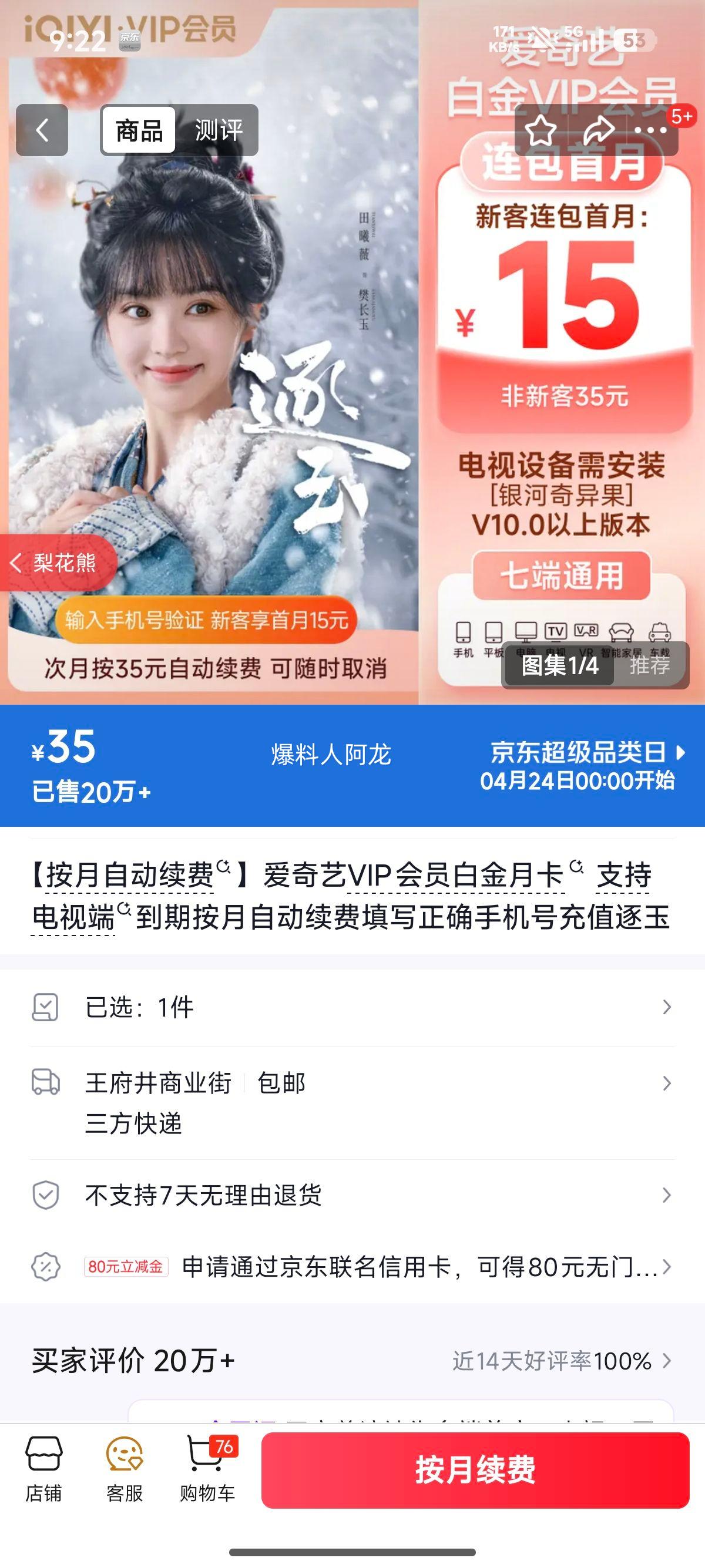 ������ VIP��Ա�׽��¿� �����Զ����� ֧�ֵ��Ӷ� ��ֵ�������Ż�֤��