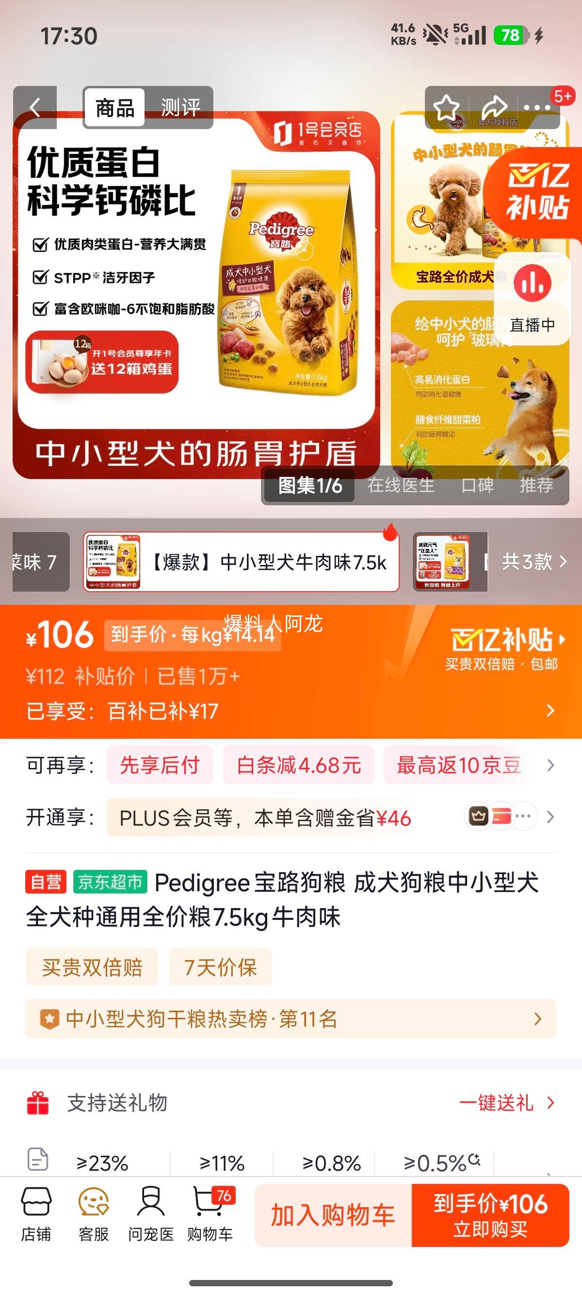 Pedigree��· ��Ȯ���� ��С��ȮȫȮ��ͨ�� 7.5kg ţ��ζ�Ż�֤��