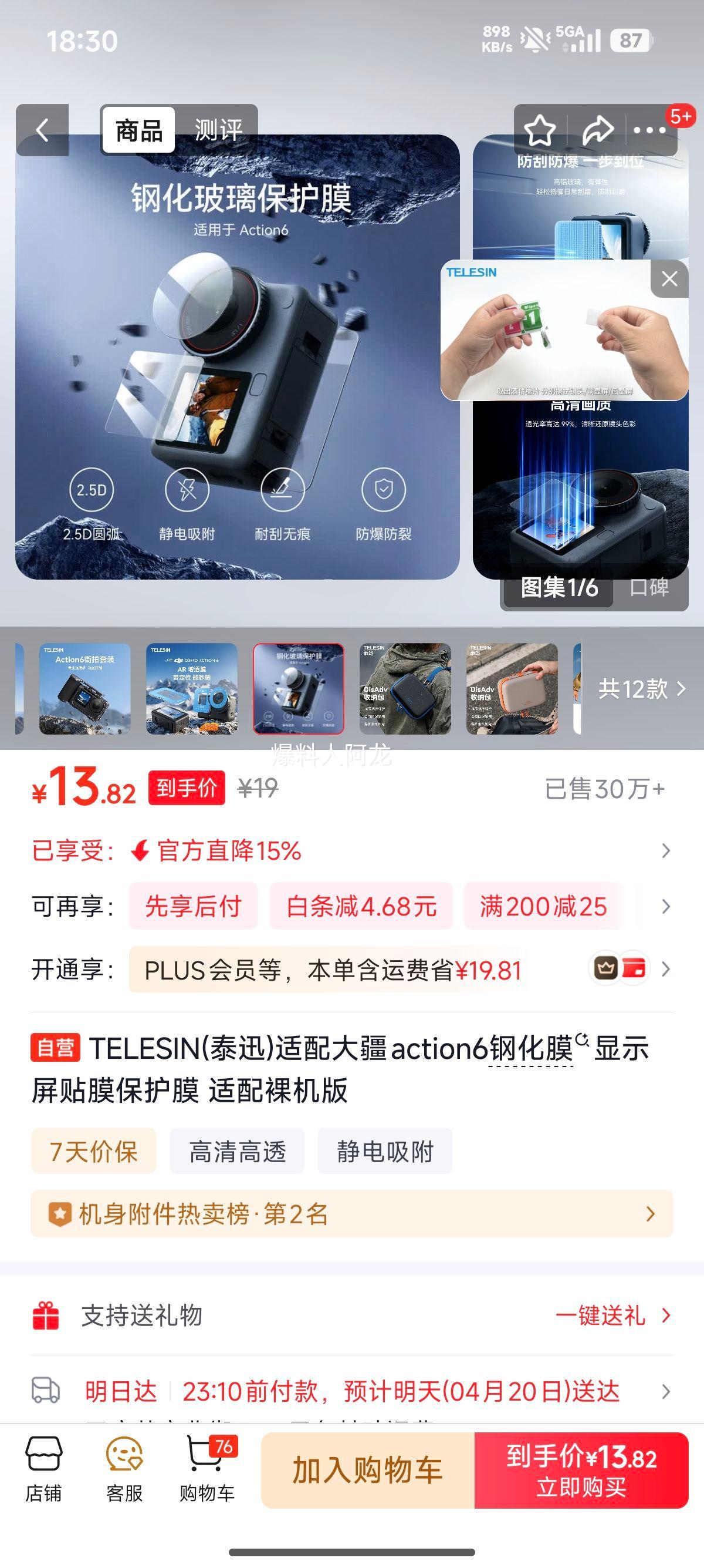 TELESIN ̩Ѹ ��Action6 �ֻ�Ĥ ��ʾ����Ĥ ����������Ż�֤��