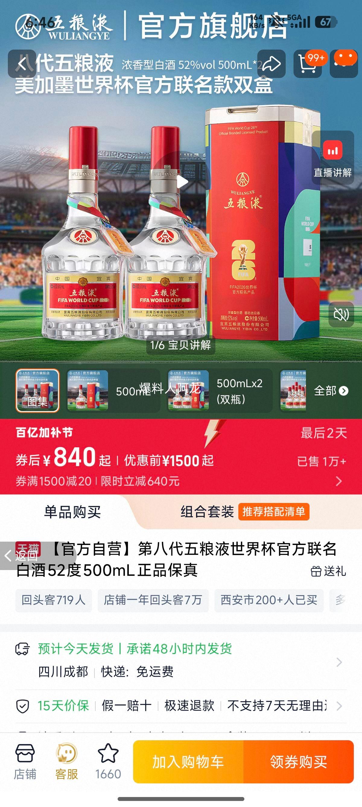 ����Һ �ڰ˴����籭�����׾� 52�� 500mL ��Ʒ�����Ż�֤��