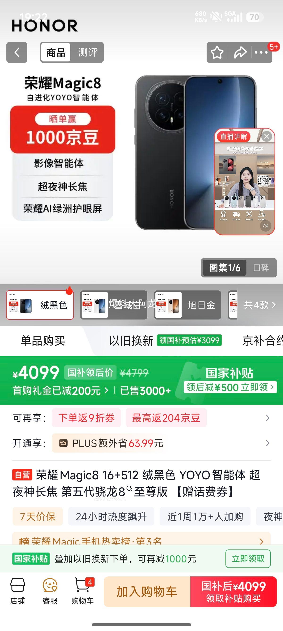��ҫ Magic8 �ֻ� ��ҹ�񳤽� �޺�ɫ 16+512G�Ż�֤��