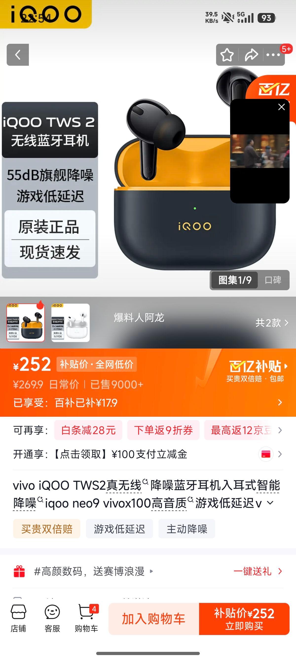 iQOO TWS 2 ���ʽ�������� 55dB�������� ��Ӱ���Ż�֤��