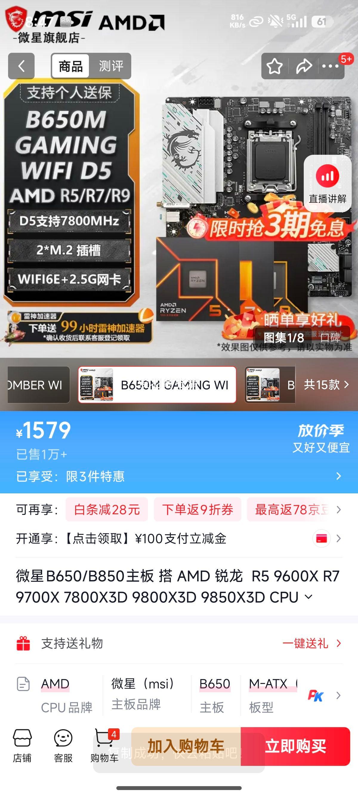 msi ΢�� AMD R5 7500F B650M GAMING WIFI D5 ��U��װ ��ɫ�Ż�֤��