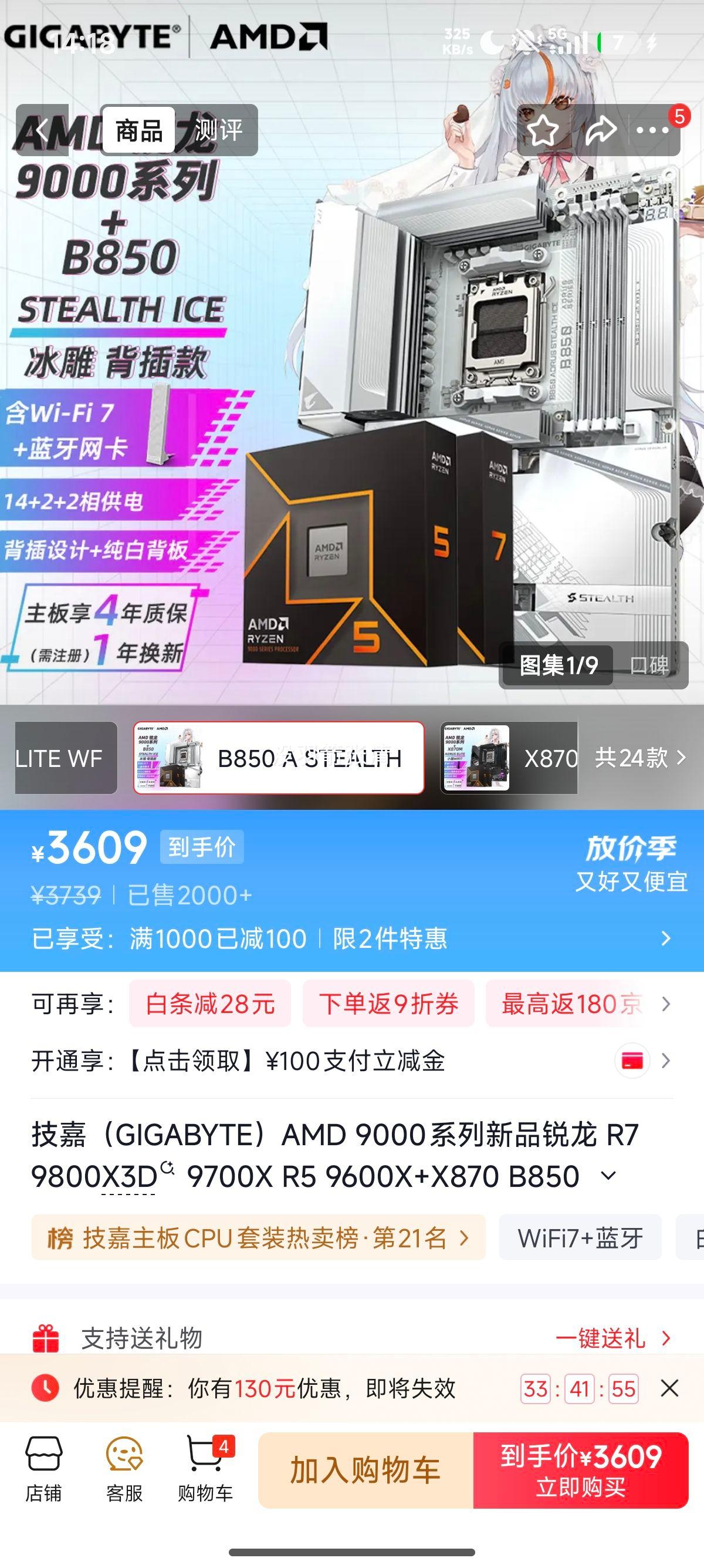 ���� R7 9700X CPU������װ B850 A STEALTH ICE���񱳲�� 8��16�߳�ɢƬ�Ż�֤��