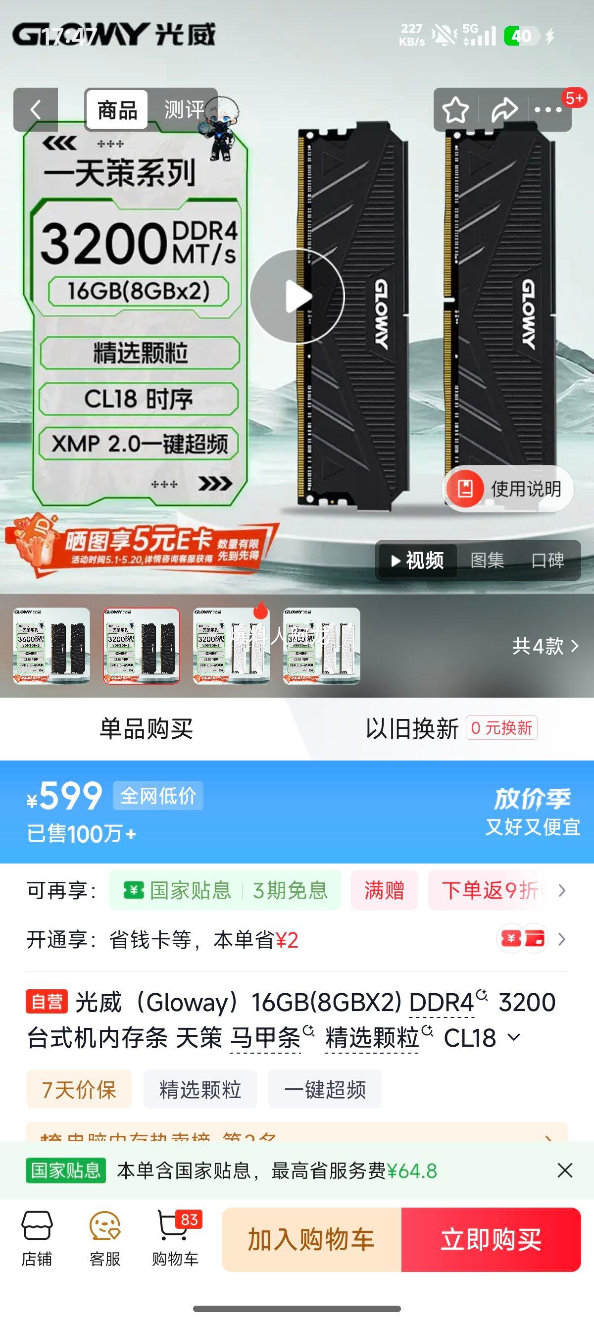 ���� ���II�� DDR4 3200MHz �ڴ��� 8G��2�Ż�֤��