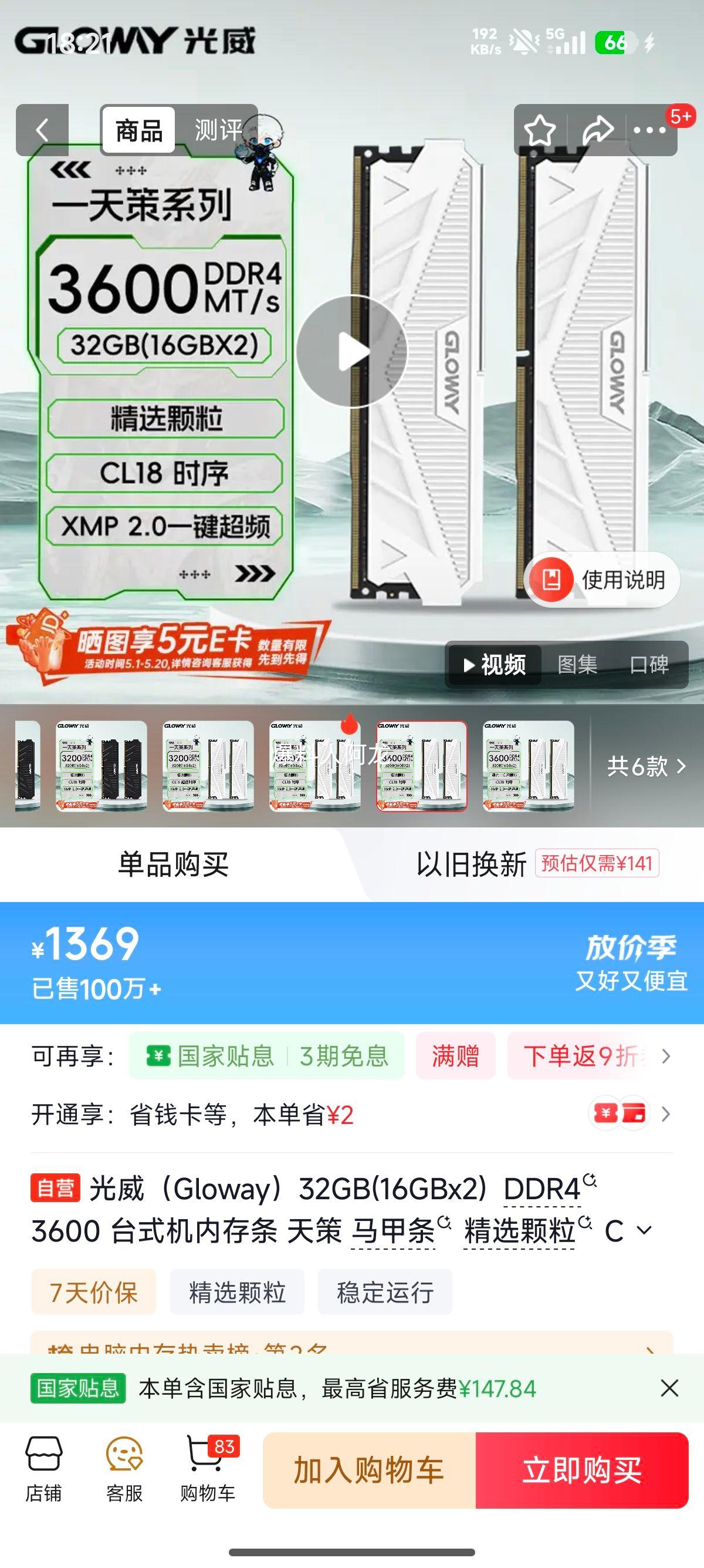 ���� ��� DDR4 3600MHz �ڴ��� 16G��2�Ż�֤��