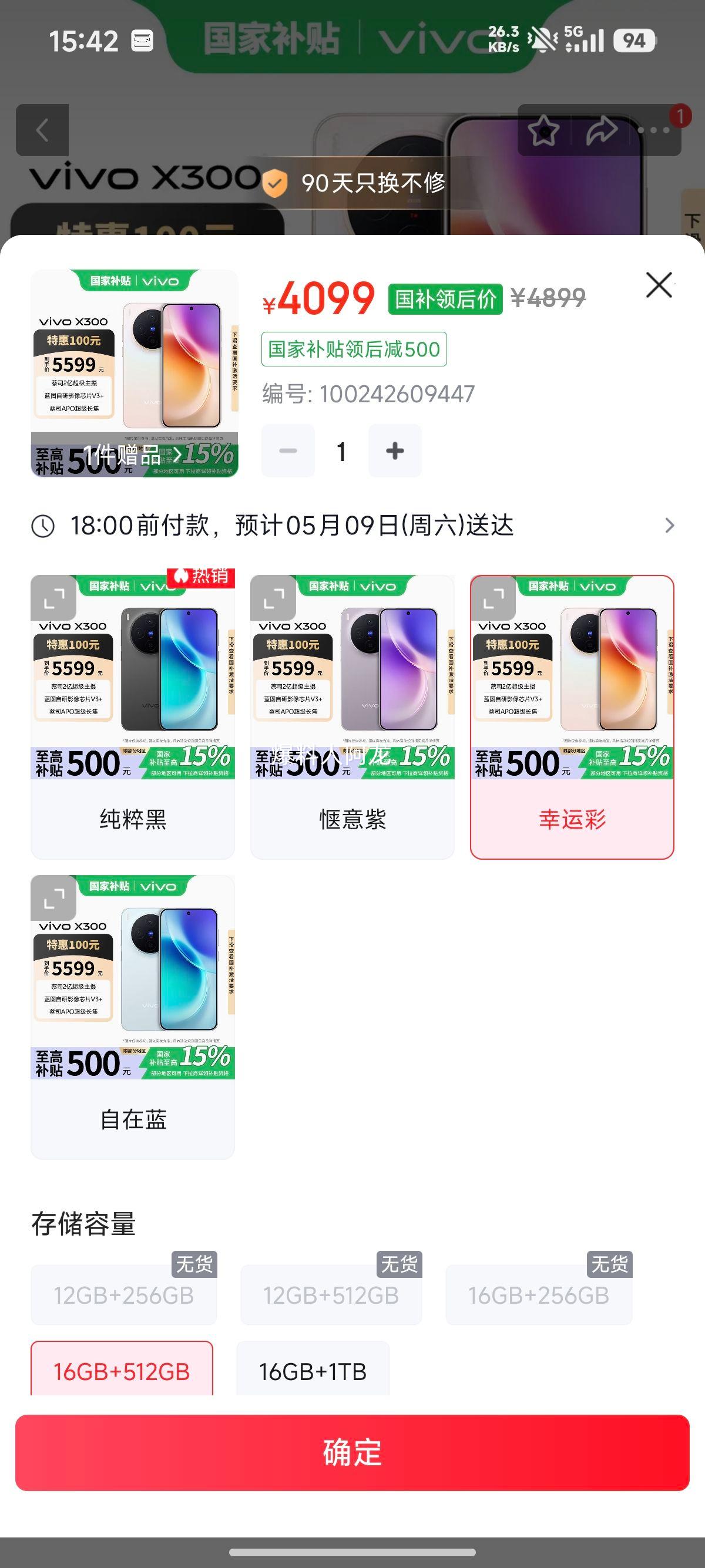 vivo X300 �ֻ� ��˾2�ڳ������� 16+512G ���˲��Ż�֤��