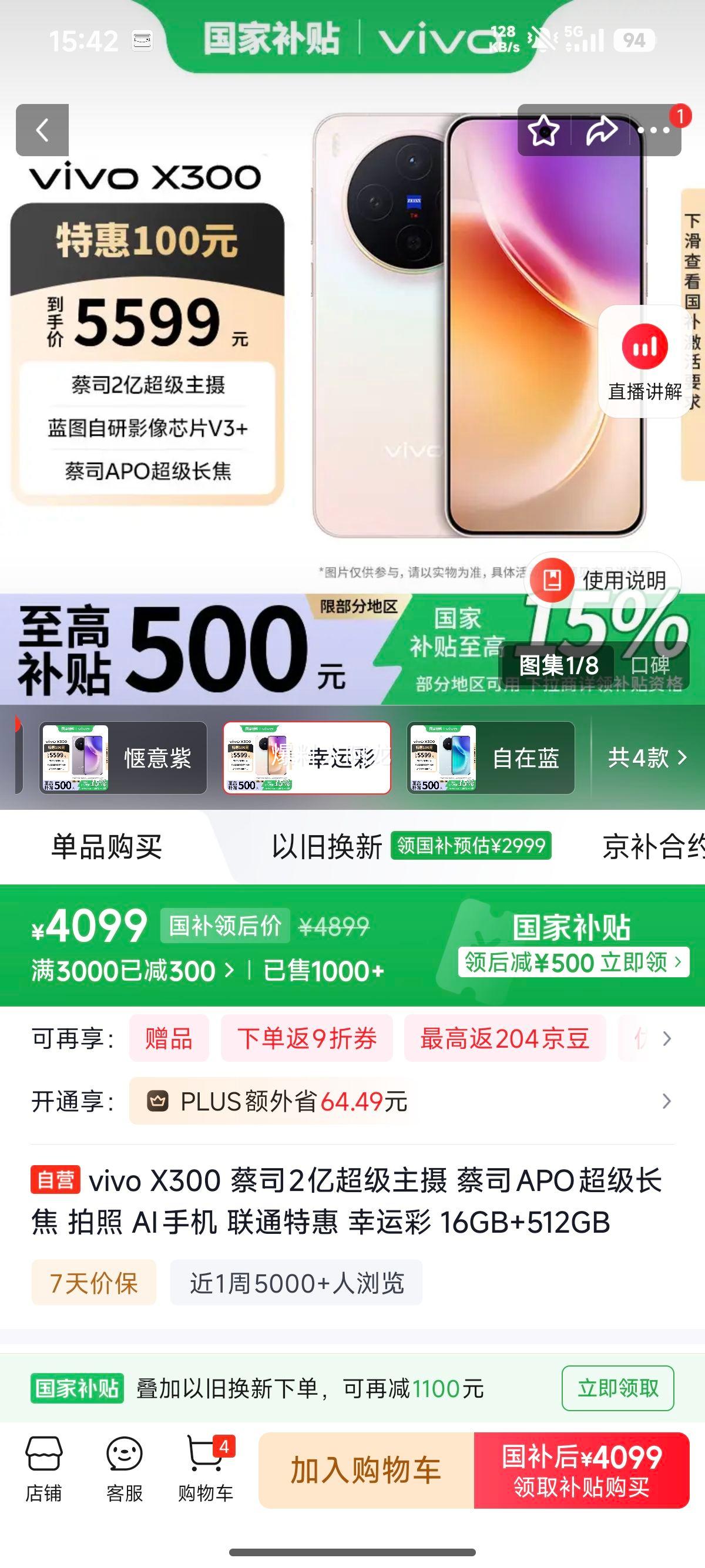 vivo X300 �ֻ� ��˾2�ڳ������� 16+512G ���˲��Ż�֤��