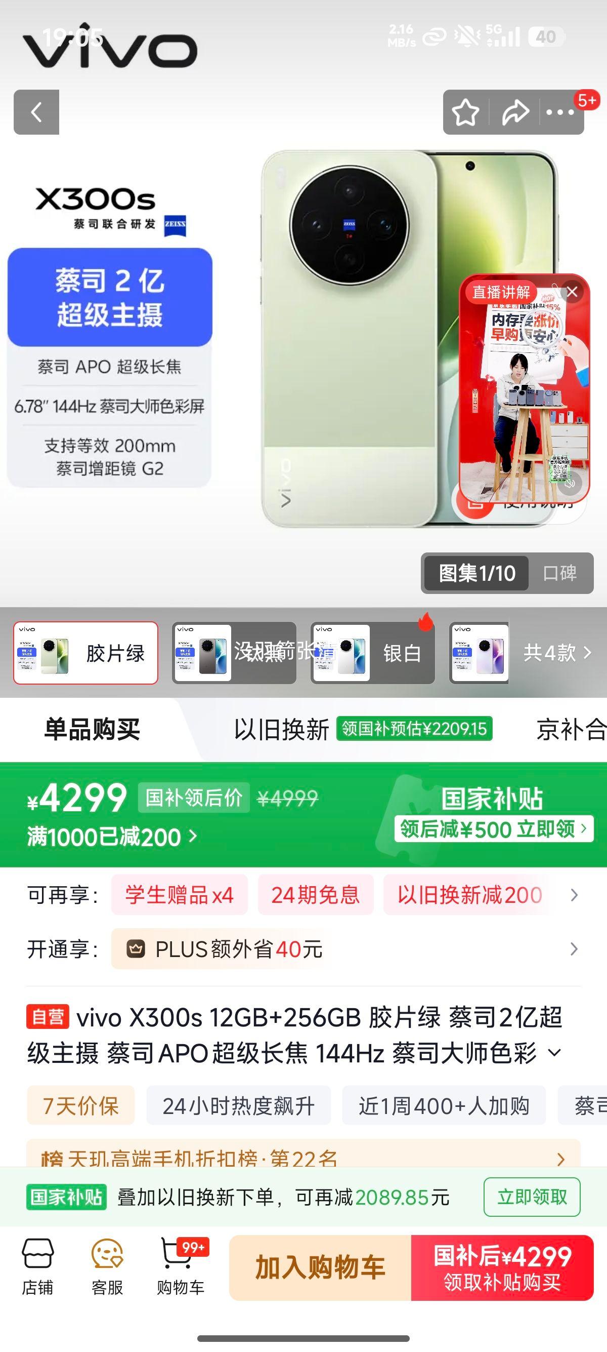 vivo X300s �ֻ� ��Ƭ�� 12+256G�Ż�֤��