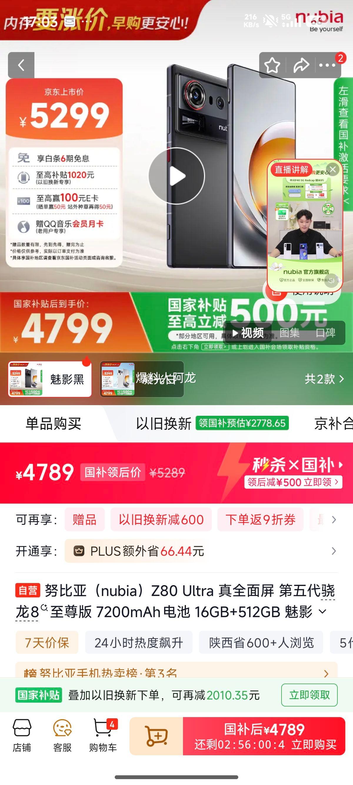 nubia Ŭ���� Z80 Ultra �ֻ� ���������8����� ��Ӱ�� 16+512G�Ż�֤��
