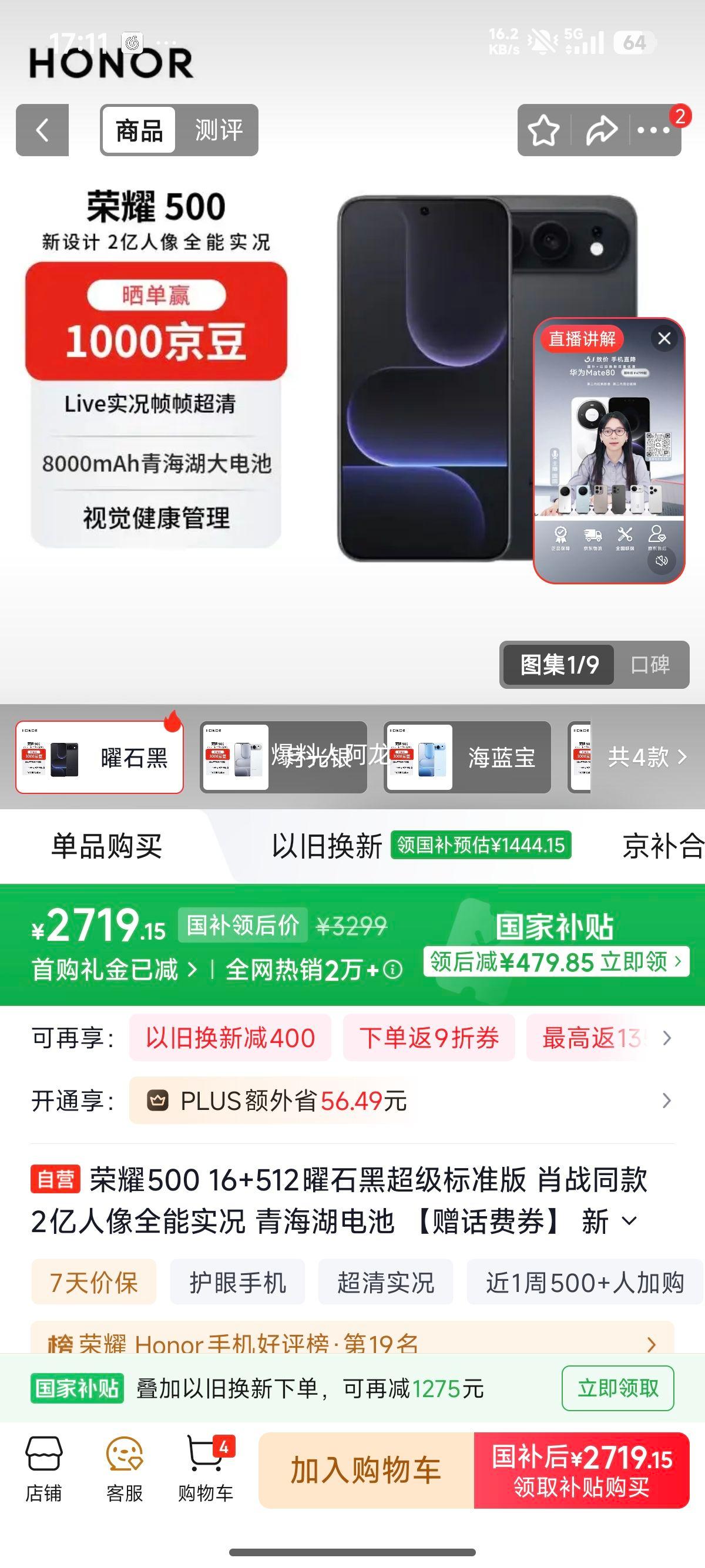 ��ҫ 500 �ֻ� 2����������ȫ��ʵ�� ��ʯ�� 16+512G�Ż�֤��