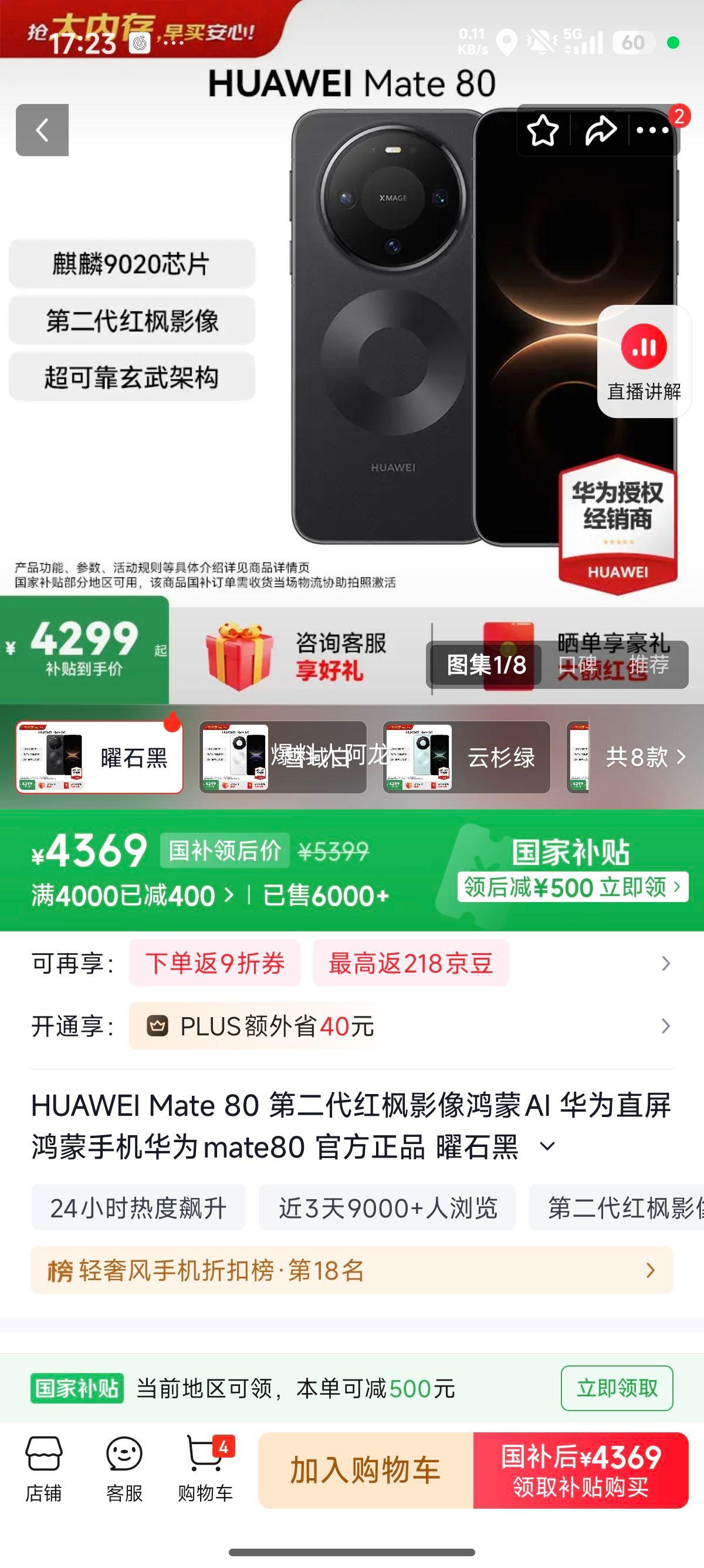 ��Ϊ Mate 80 �ֻ� ����9020 ��ʯ�� 16+512G�Ż�֤��
