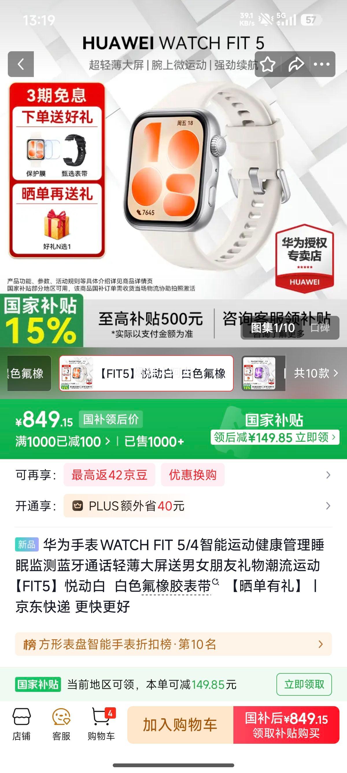 ��Ϊ WATCH FIT 5 �����ֱ� �ö����Ż�֤��