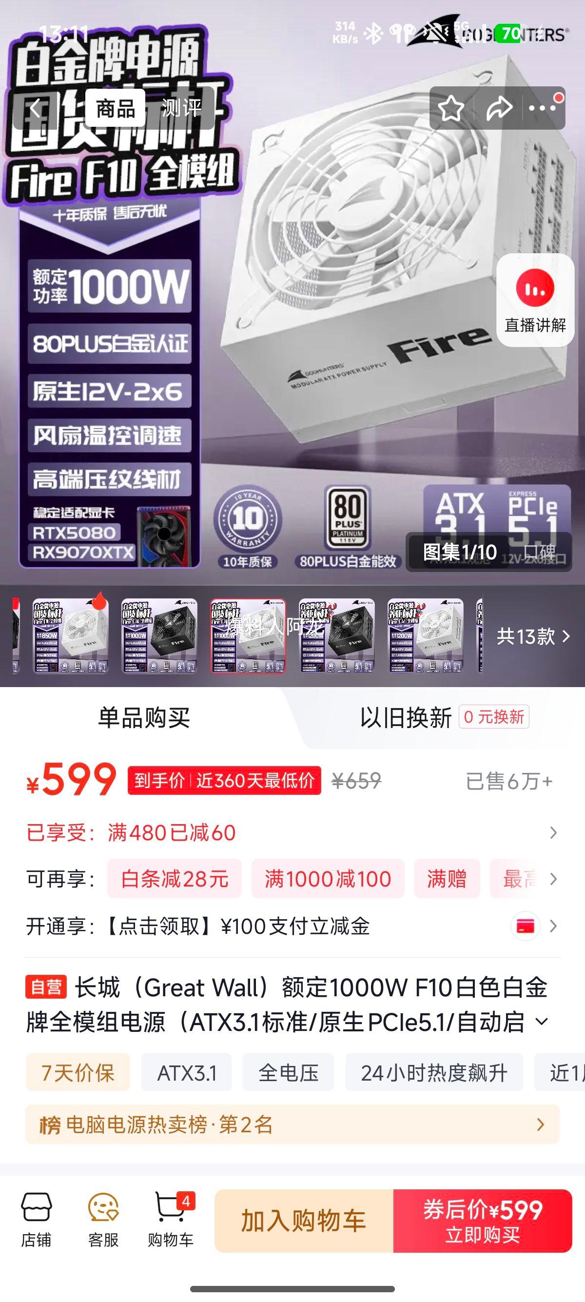���� ���ǣ�Great Wall���1000W F10 ��ɫ�׽���ȫģ���Դ ATX3.1 ԭ��PCIe5.1 �Զ���ͣ ȫ��ѹ ��������Ż�֤��