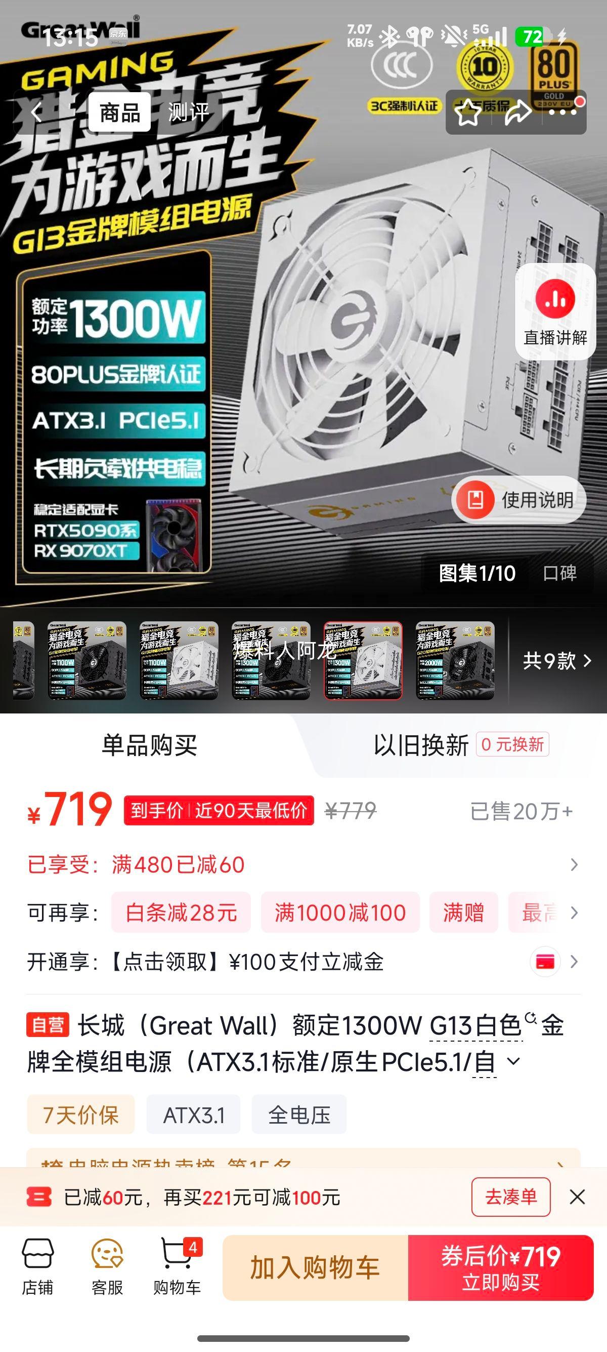���� �1300W G13 ��ɫ����ȫģ���Դ ATX3.1 ԭ��PCIe5.1 ��·12V 5090�Ż�֤��