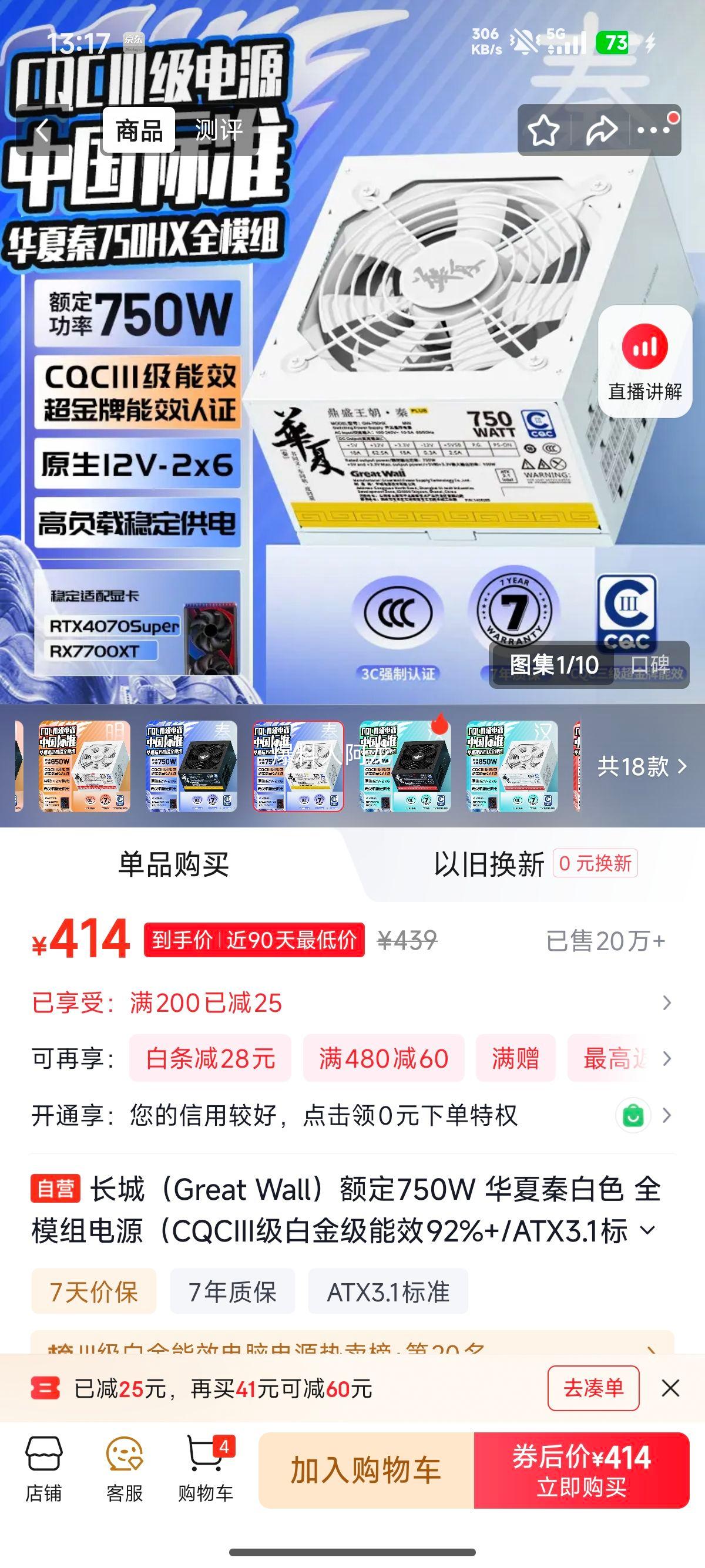 ���� ���ǣ�Great Wall���750W ���ġ��ذ�ɫ ȫģ���Դ CQC�󼶰׽���Ч92%+ ATX3.1 ԭ��PCIe5.1 ֧��5070�Ż�֤��
