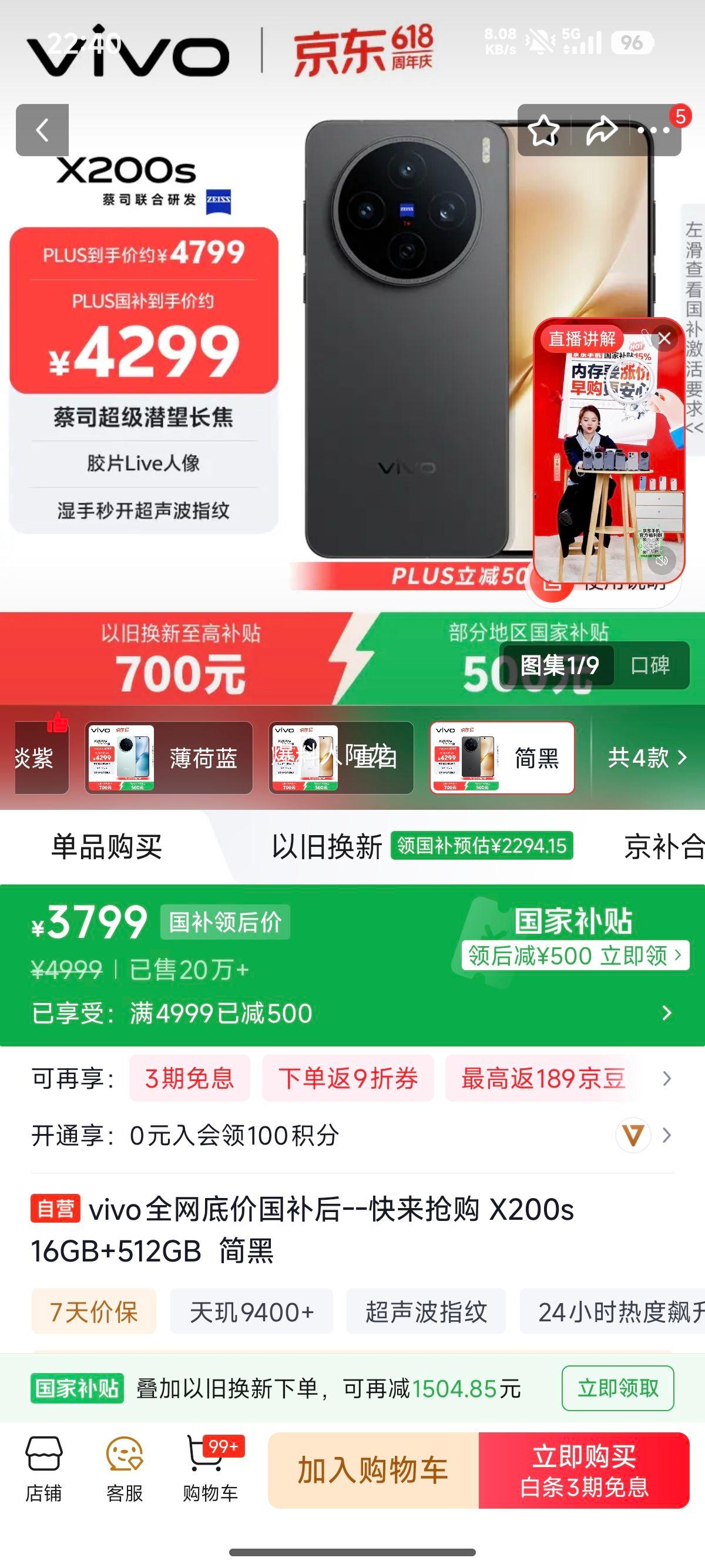 vivo X200S �ֻ� ����9400+ ��� 16+512G�Ż�֤��