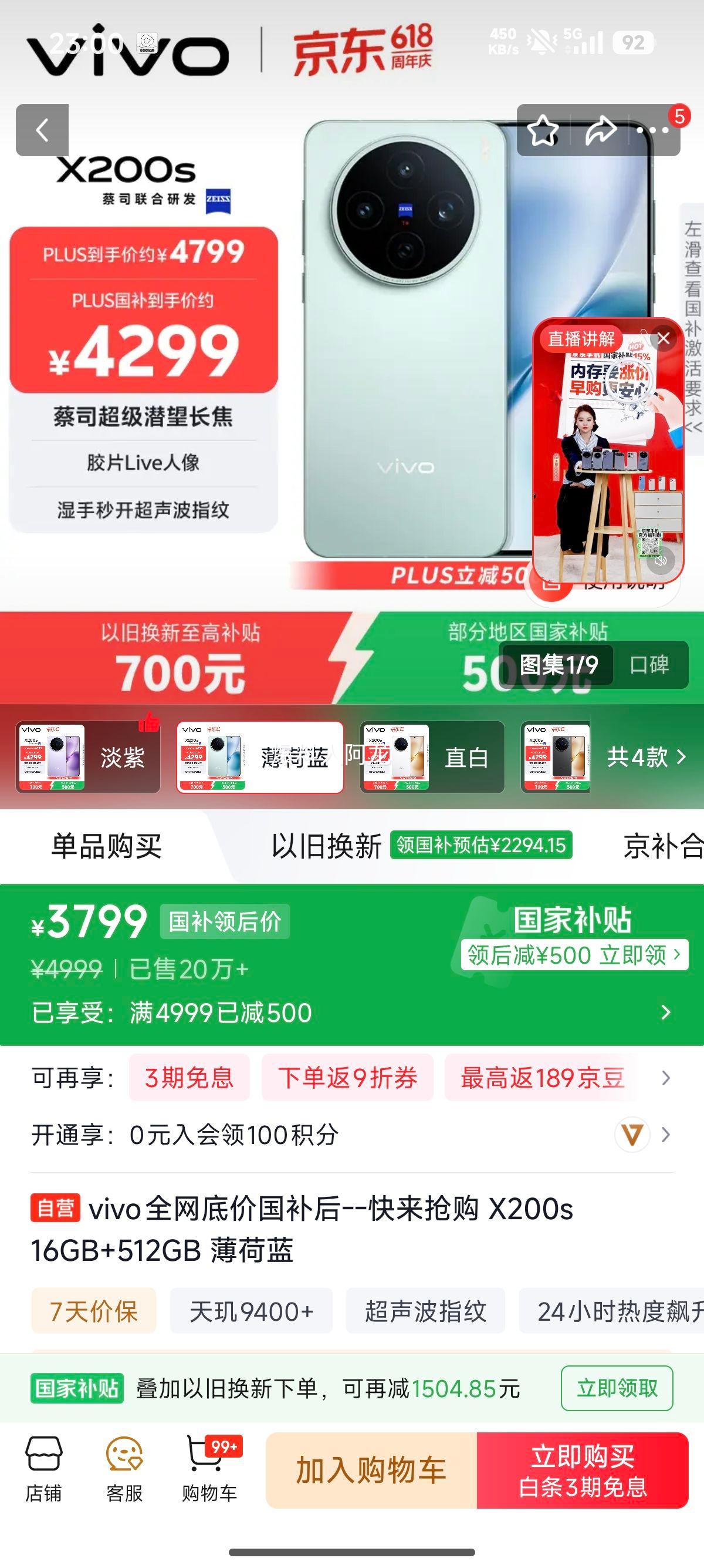 vivo X200S �ֻ� ����9400+ ������ 16+512G�Ż�֤��