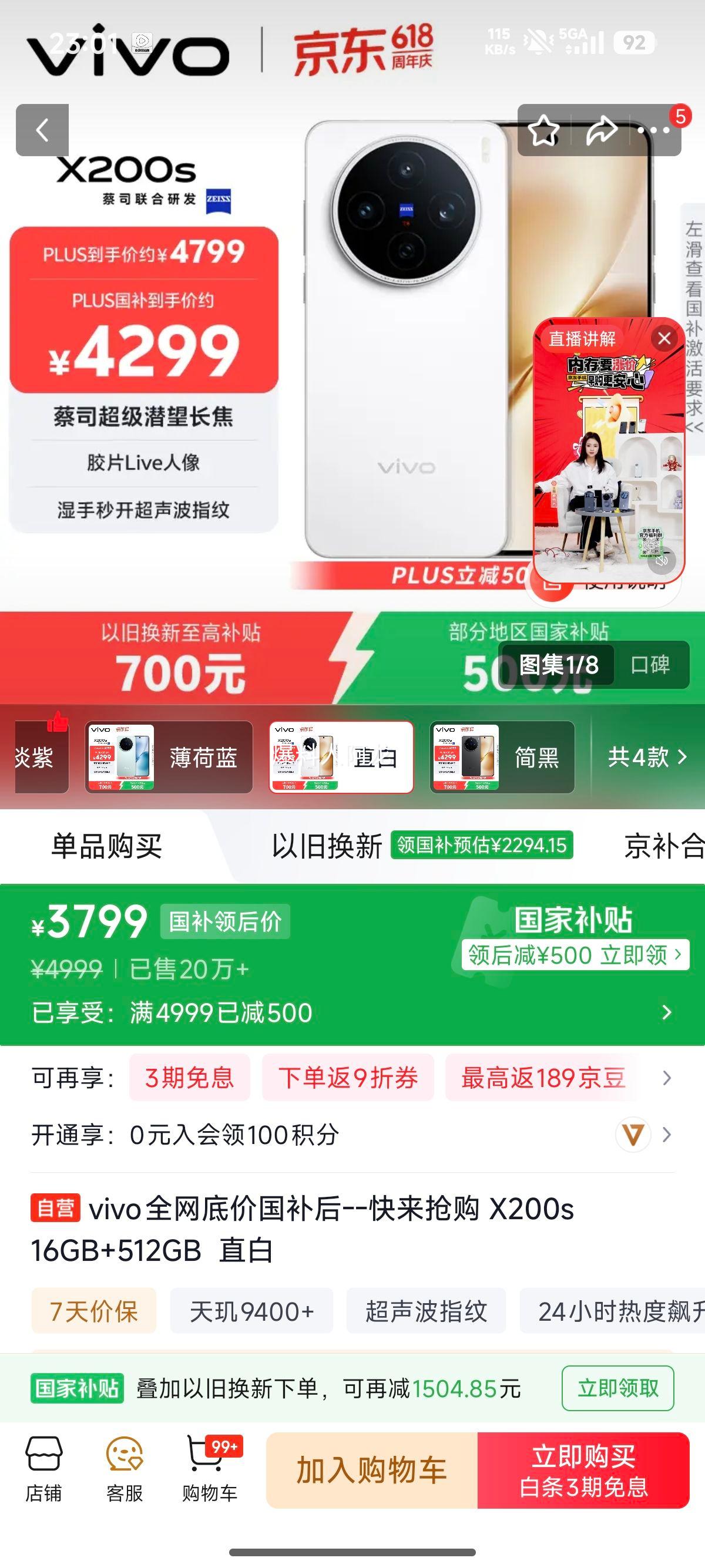 vivo X200S �ֻ� ����9400+ 16+512G�Ż�֤��
