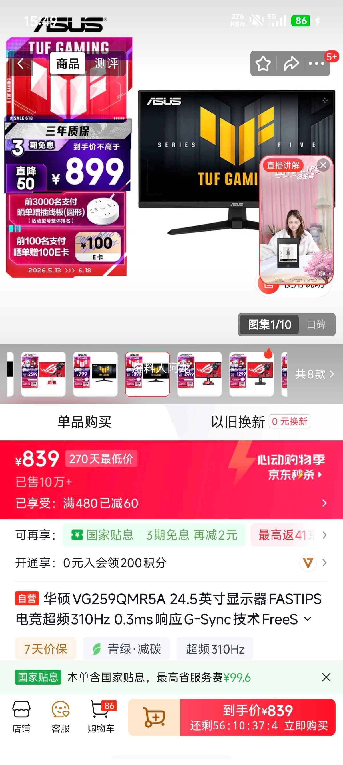 ��˶ 24.5Ӣ����ʾ�� VG259QMR5A 310Hz�Ż�֤��