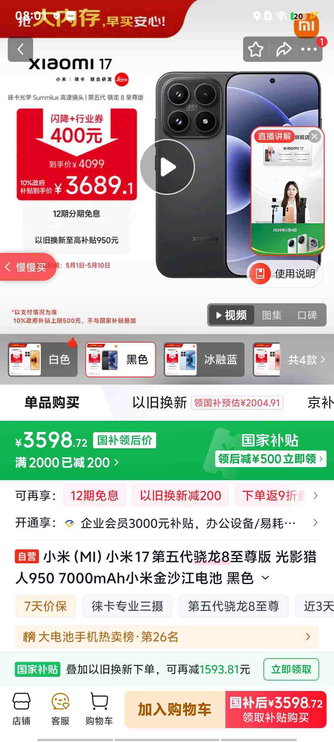 MI/С�� 17 �ֻ� ��ɫ 12+256G�Ż�֤��
