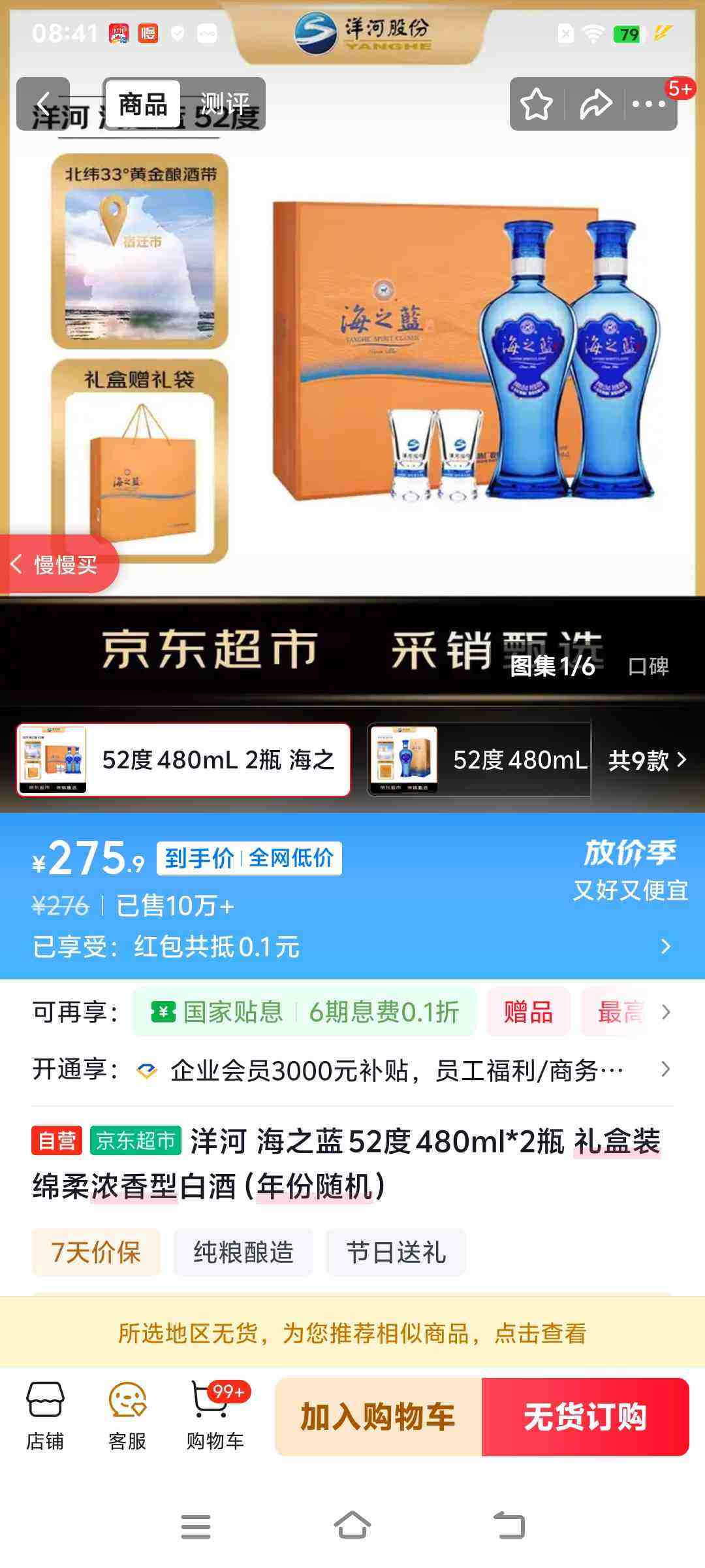 YANGHE/��� ��֮�� 52�� Ũ���� 2ƿ 480ml�Ż�֤��