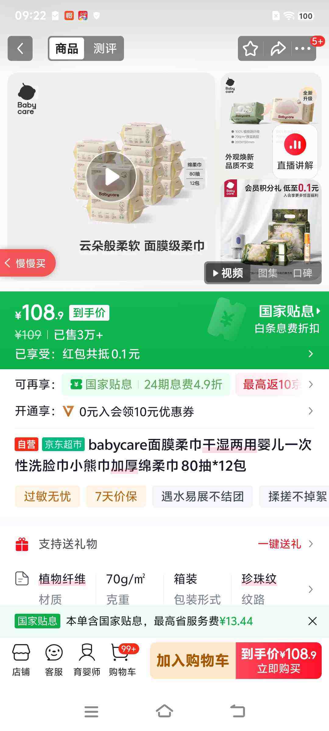 babycare��Ĥ�����ʪ����Ӥ��һ����ϴ����С�ܽ��Ӻ������ 80��*12���Ż�֤��