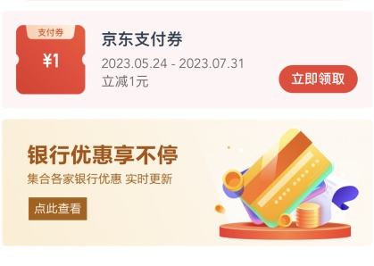 京东金融app-我的-银行卡大促有效日期数量有限先到先得参与主体全体朋友