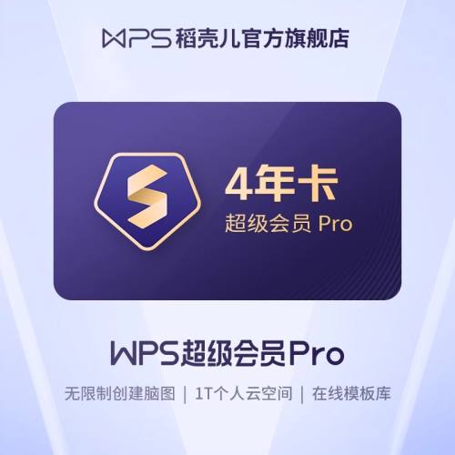   WPSԱPro 4꿨+18+ѶƵԱ473Ԫ