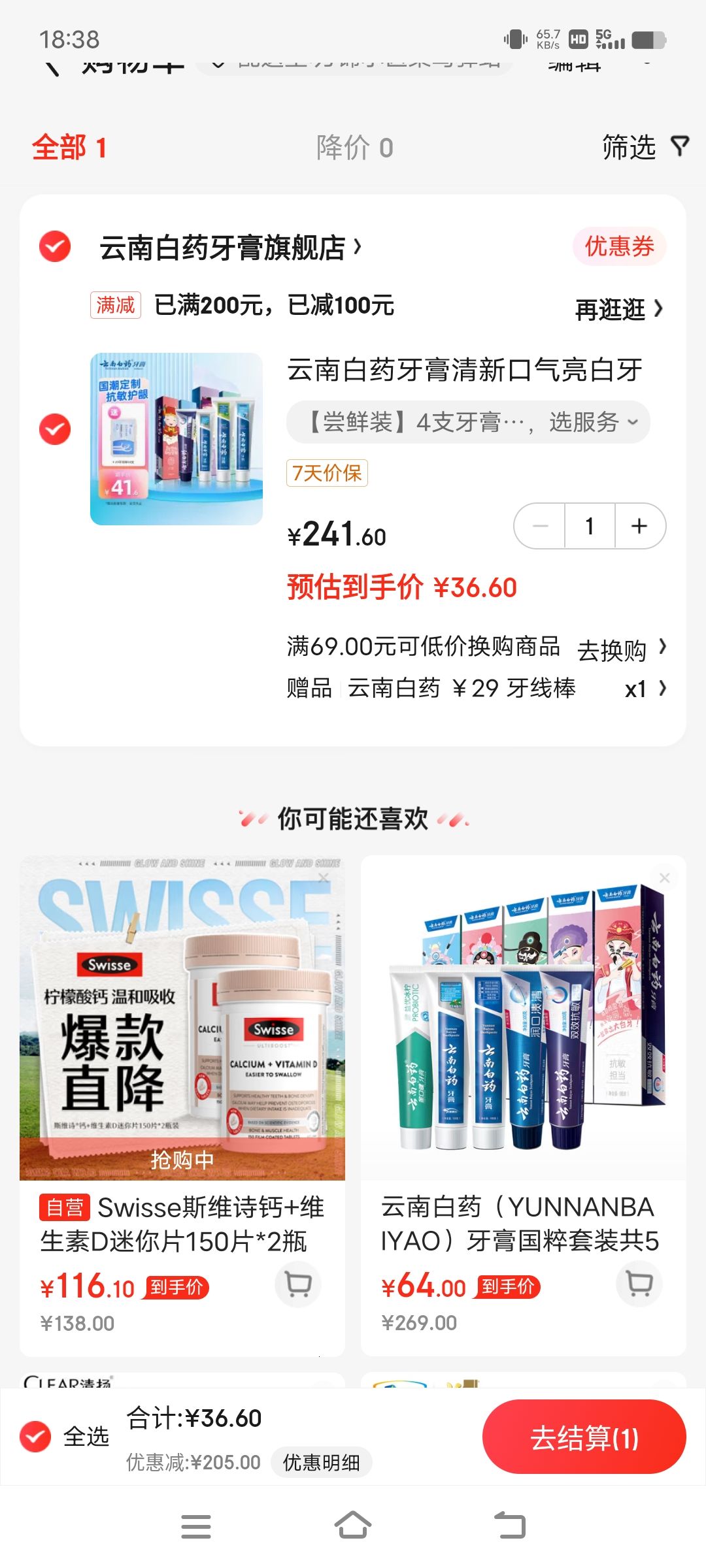 云南白药最新优惠