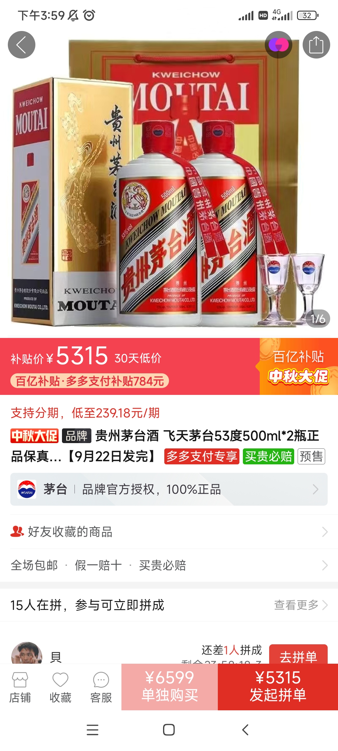 飞天茅台电商价格跌破2000元 双十一补贴战开启